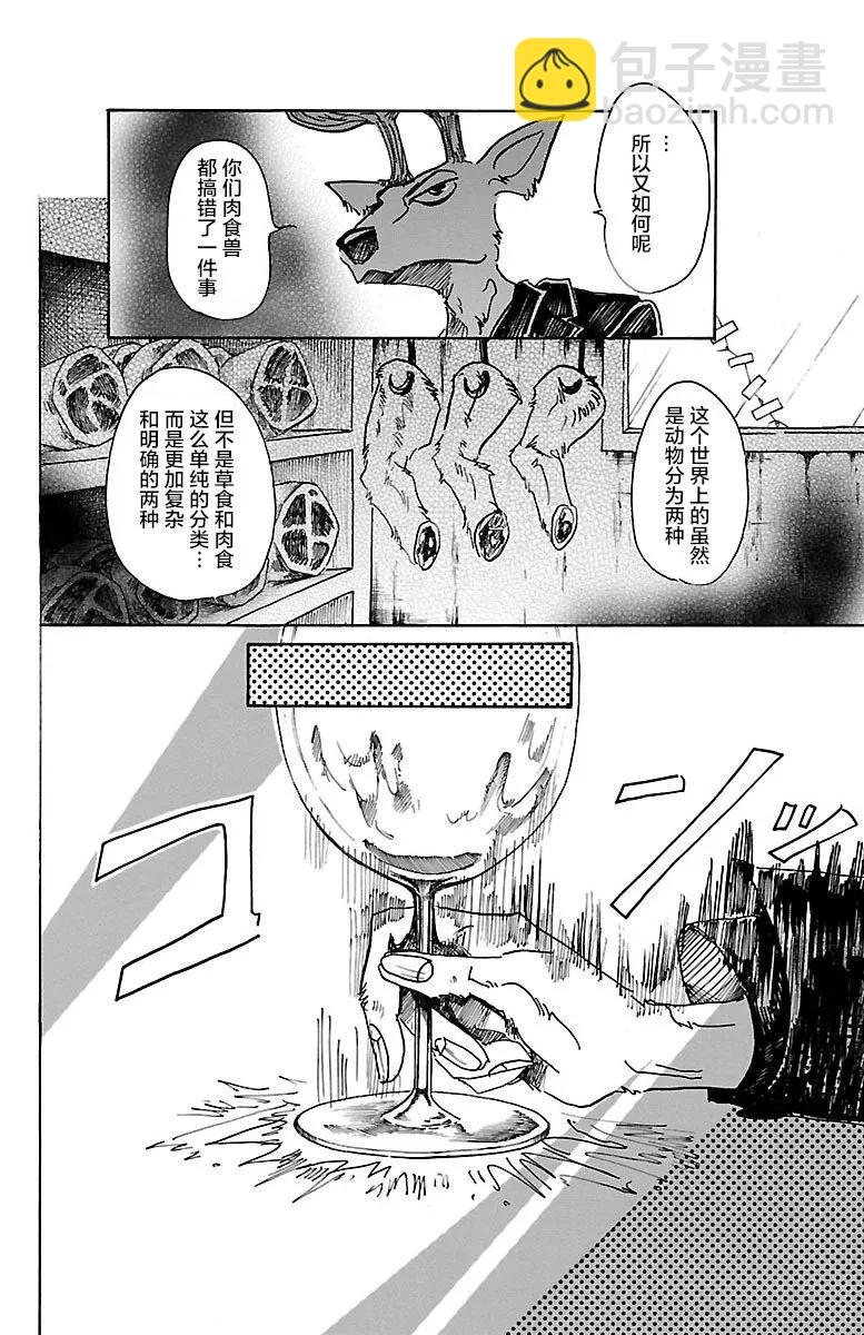 🍵BEASTARS 动物狂想曲 第56话 救世主的诱惑 第8页