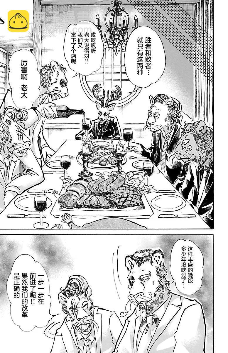 🍵BEASTARS 动物狂想曲 第56话 救世主的诱惑 第9页