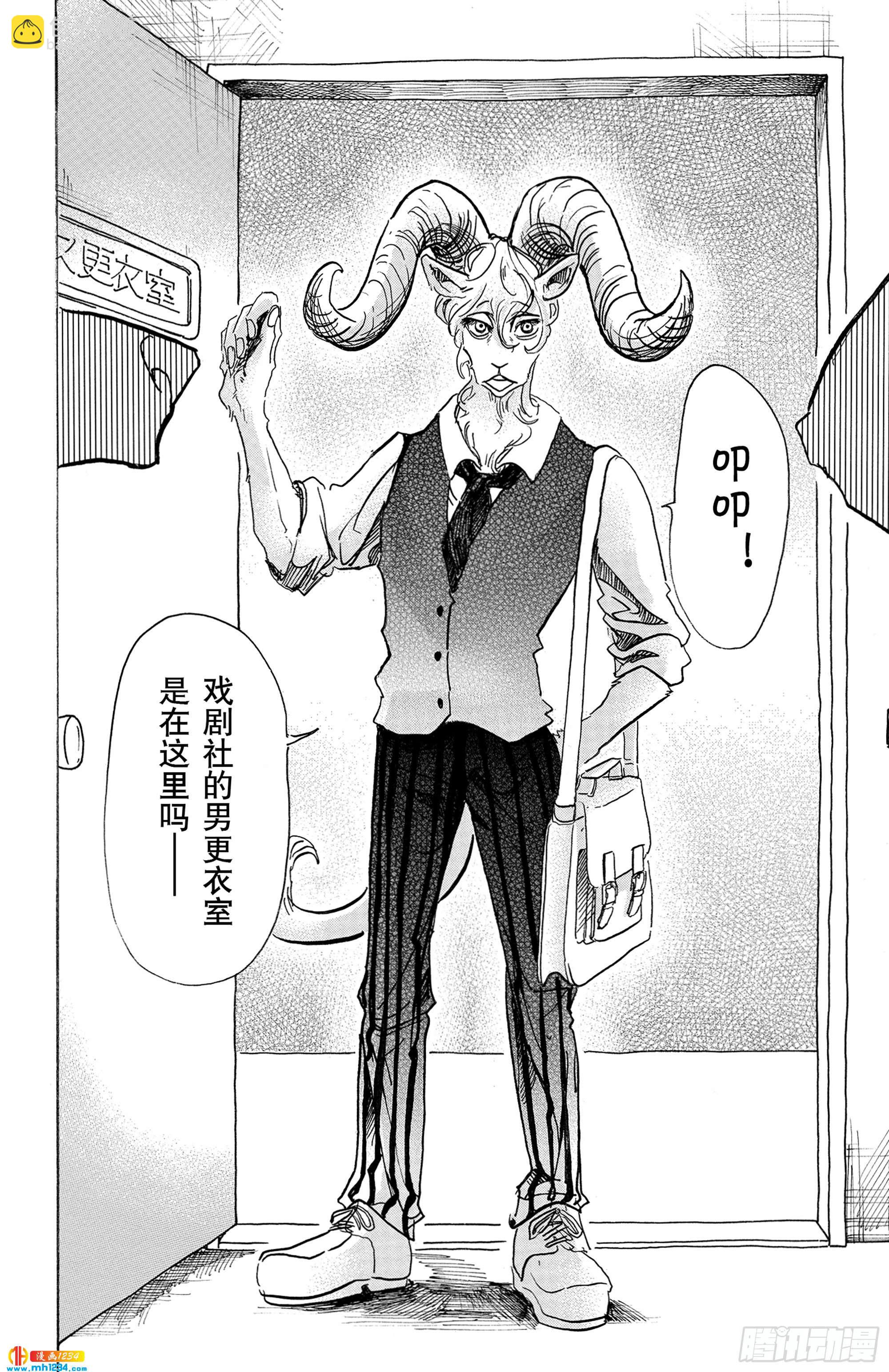 🍵BEASTARS 动物狂想曲 第58话 在黑咖啡里加入牛奶 第10页