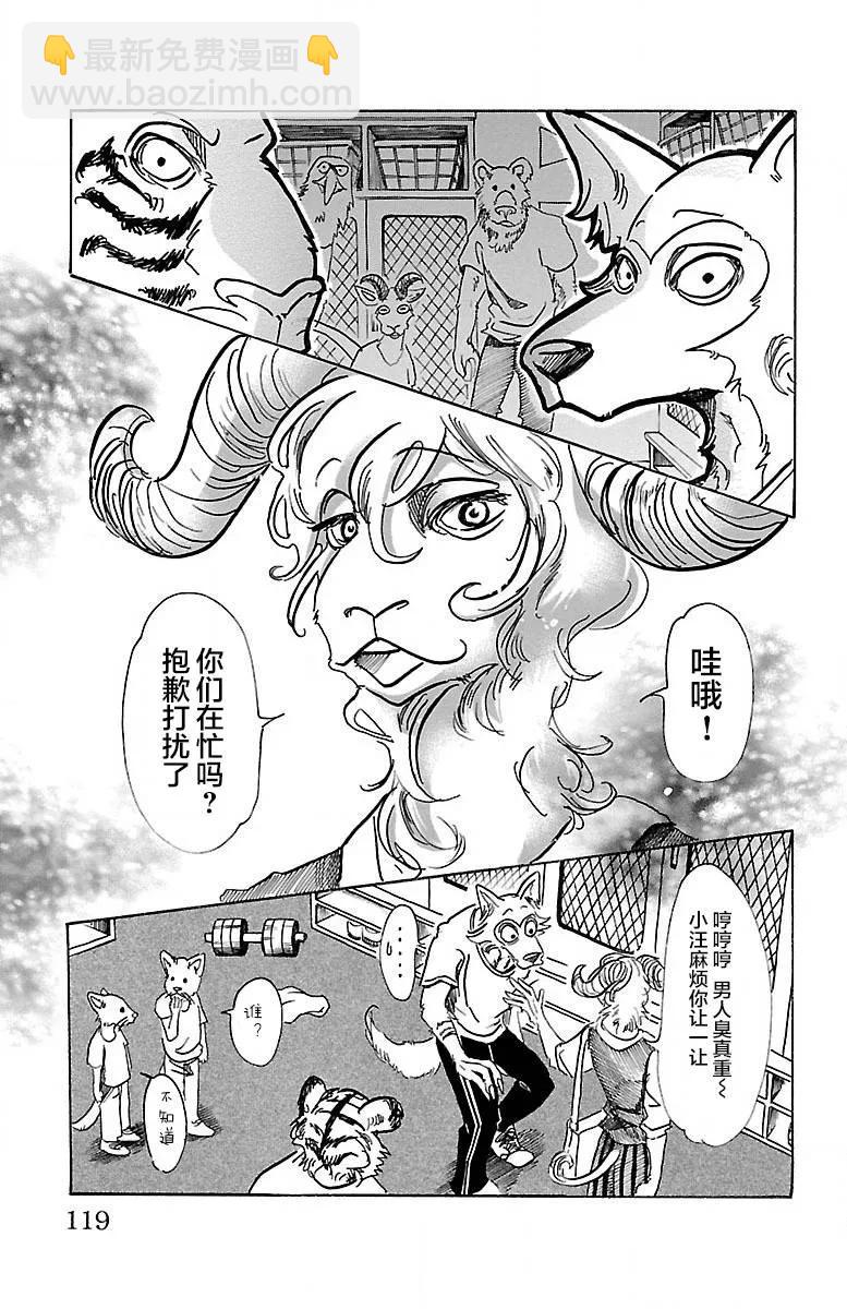 🍵BEASTARS 动物狂想曲 第58话 在黑咖啡里加入牛奶 第11页