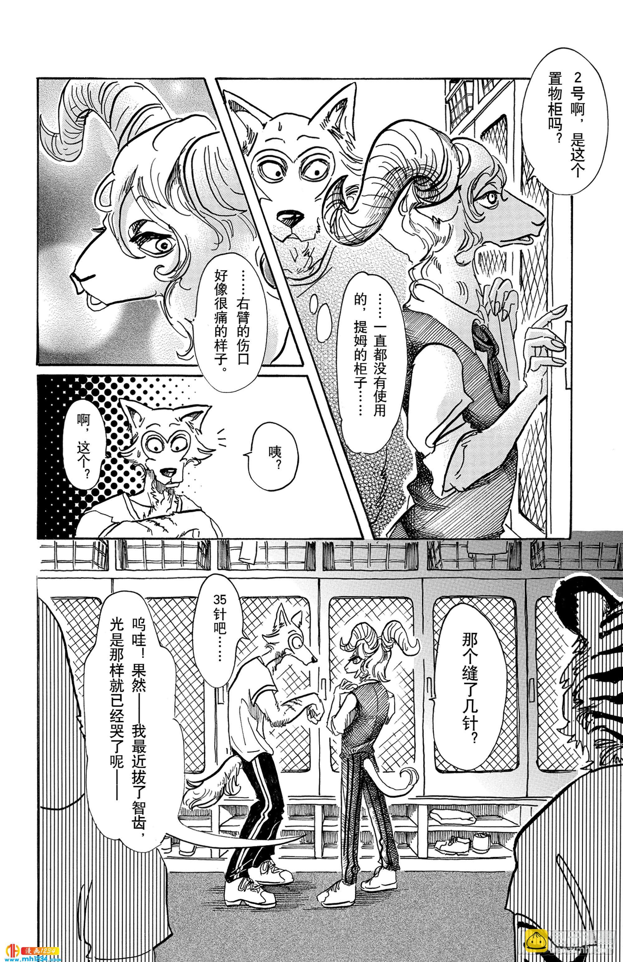 🍵BEASTARS 动物狂想曲 第58话 在黑咖啡里加入牛奶 第12页