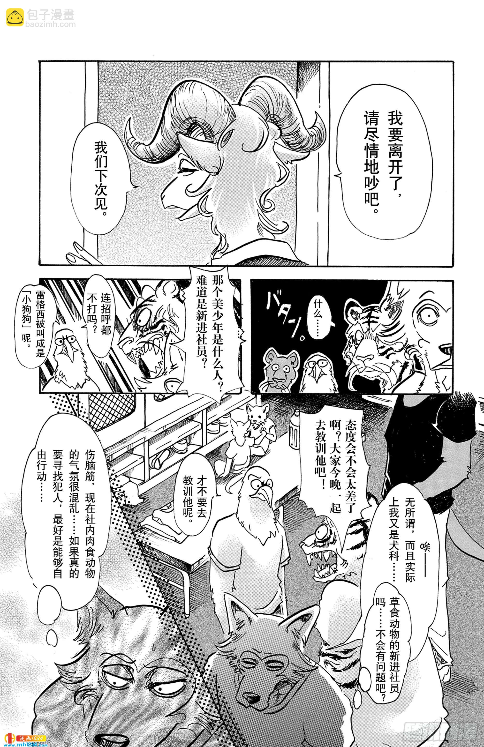 🍵BEASTARS 动物狂想曲 第58话 在黑咖啡里加入牛奶 第13页