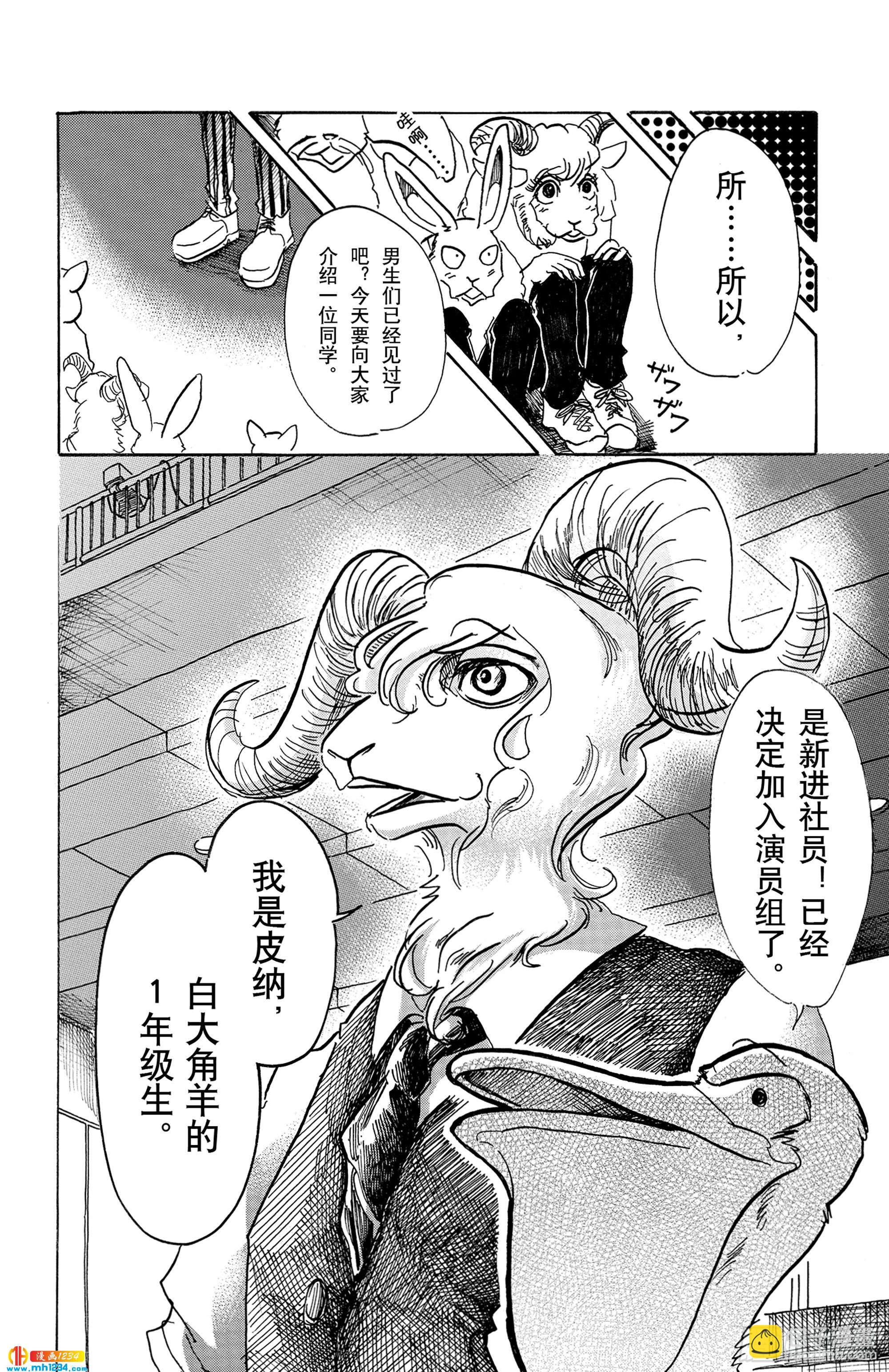 🍵BEASTARS 动物狂想曲 第58话 在黑咖啡里加入牛奶 第14页