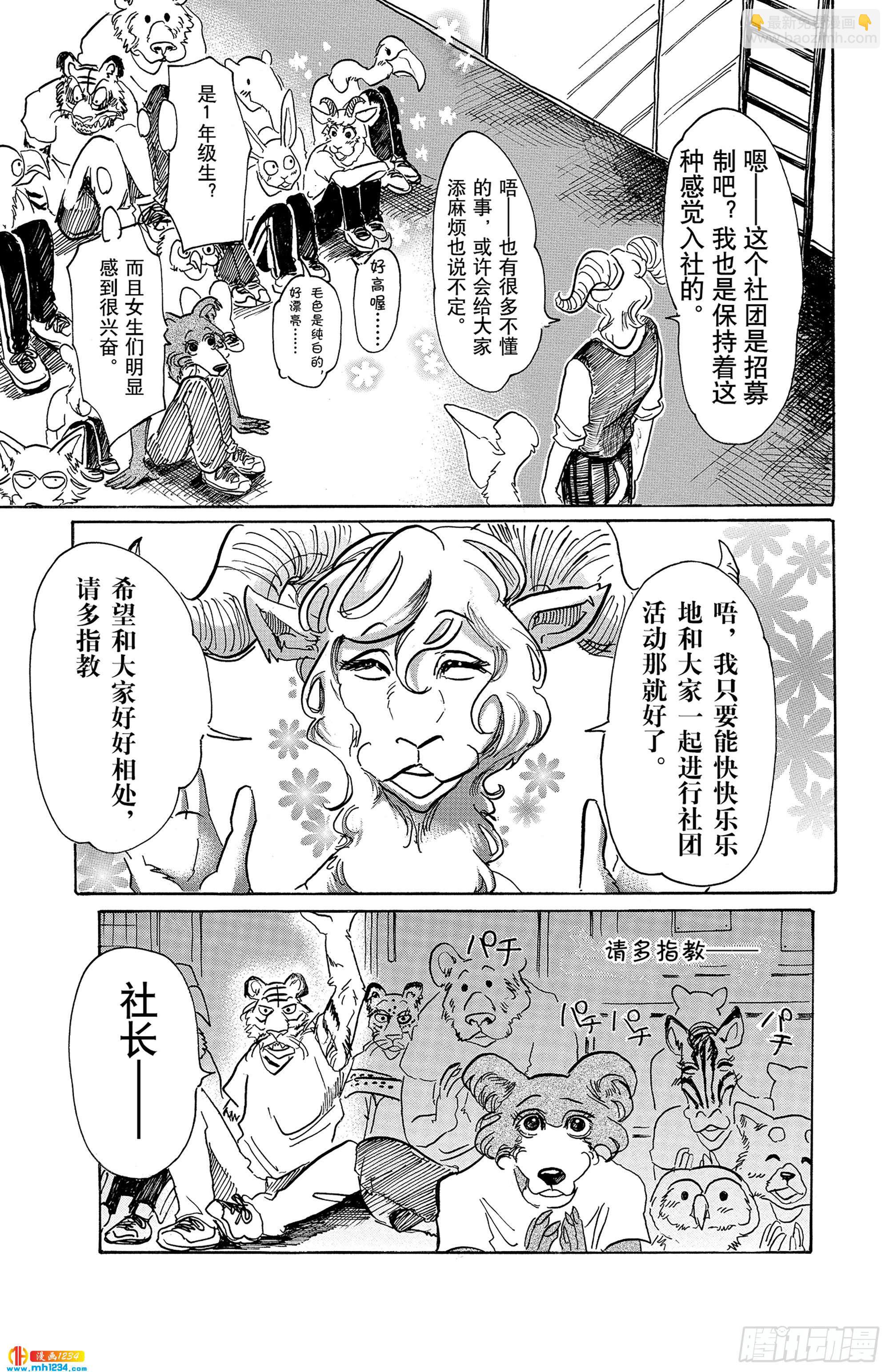 🍵BEASTARS 动物狂想曲 第58话 在黑咖啡里加入牛奶 第15页