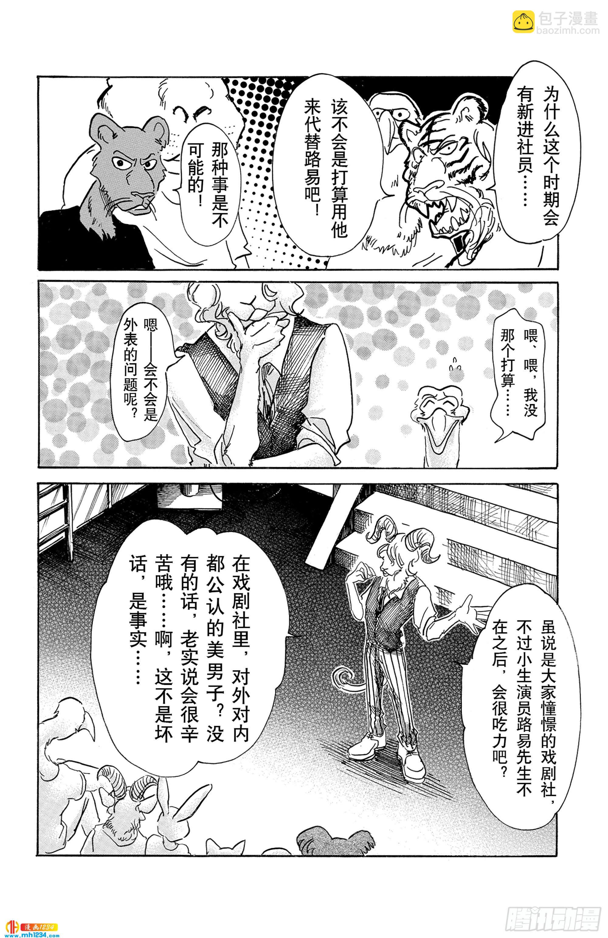 🍵BEASTARS 动物狂想曲 第58话 在黑咖啡里加入牛奶 第16页
