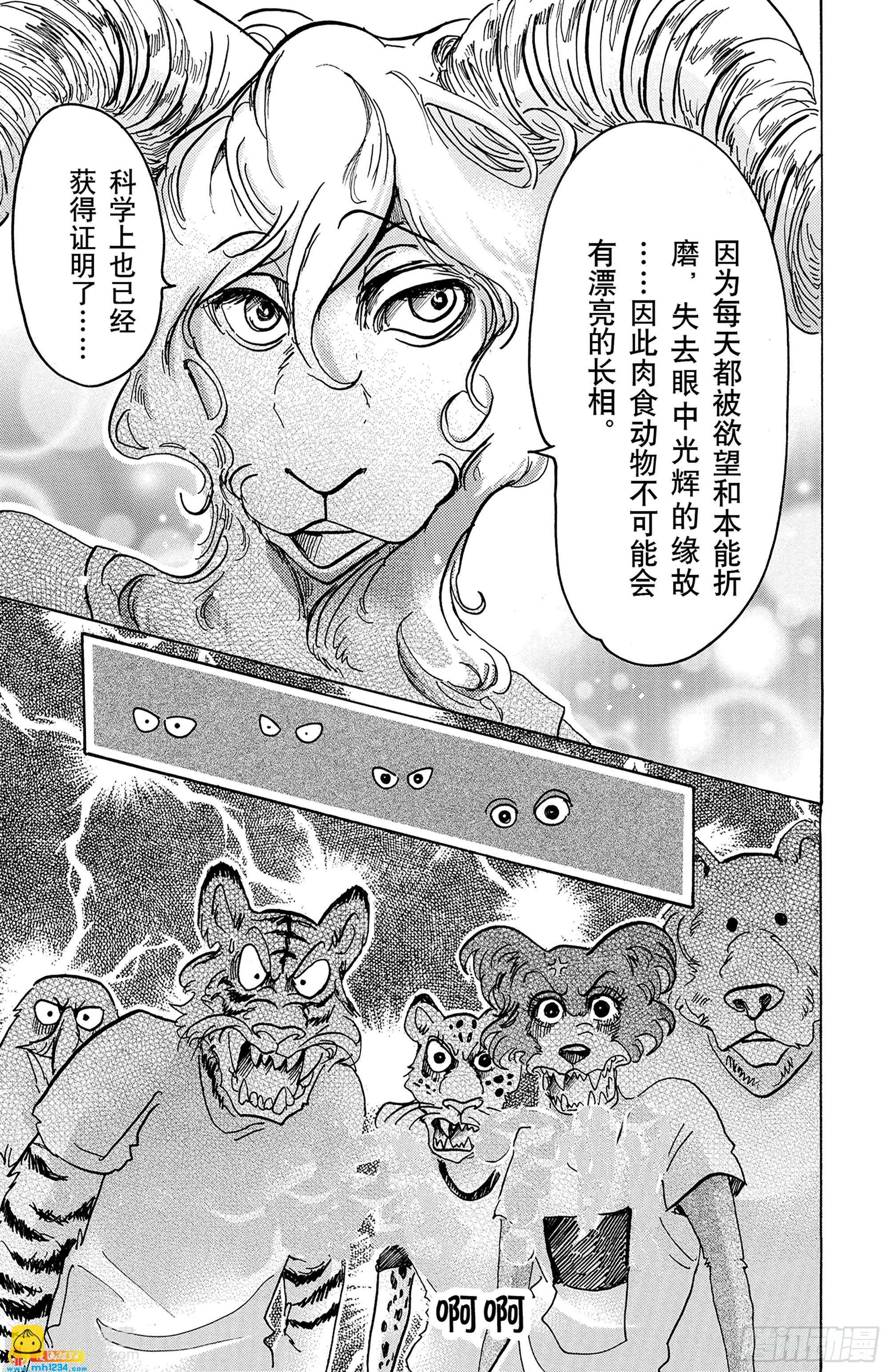 🍵BEASTARS 动物狂想曲 第58话 在黑咖啡里加入牛奶 第17页