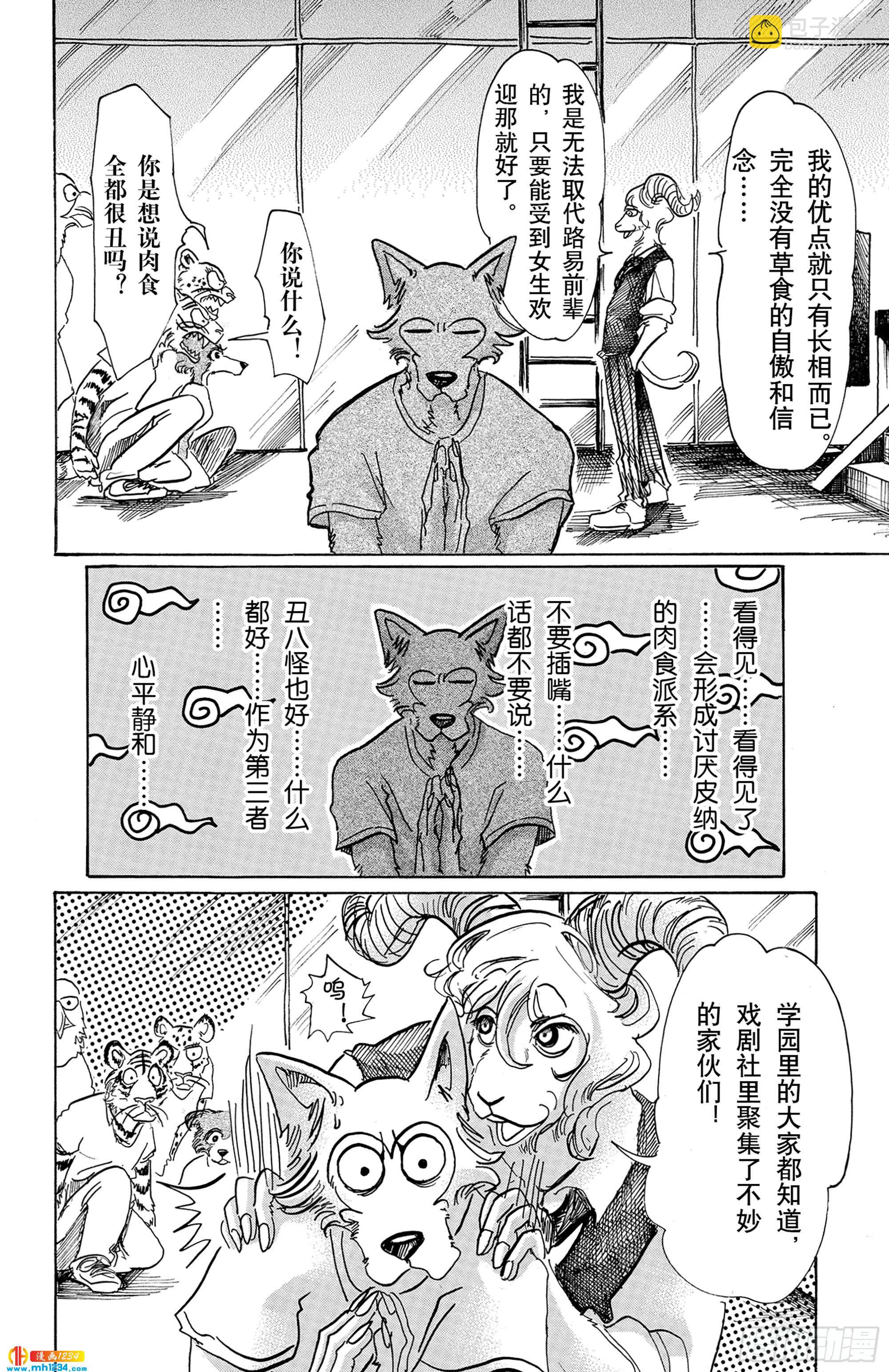 🍵BEASTARS 动物狂想曲 第58话 在黑咖啡里加入牛奶 第18页