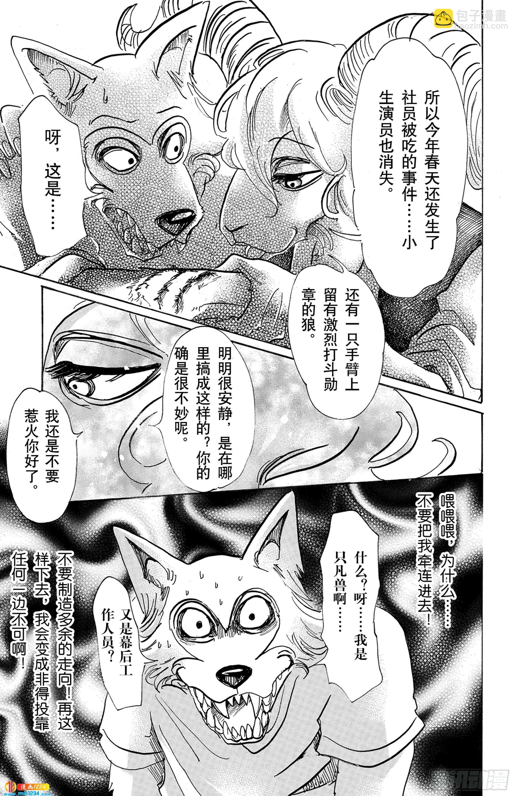 🍵BEASTARS 动物狂想曲 第58话 在黑咖啡里加入牛奶 第19页