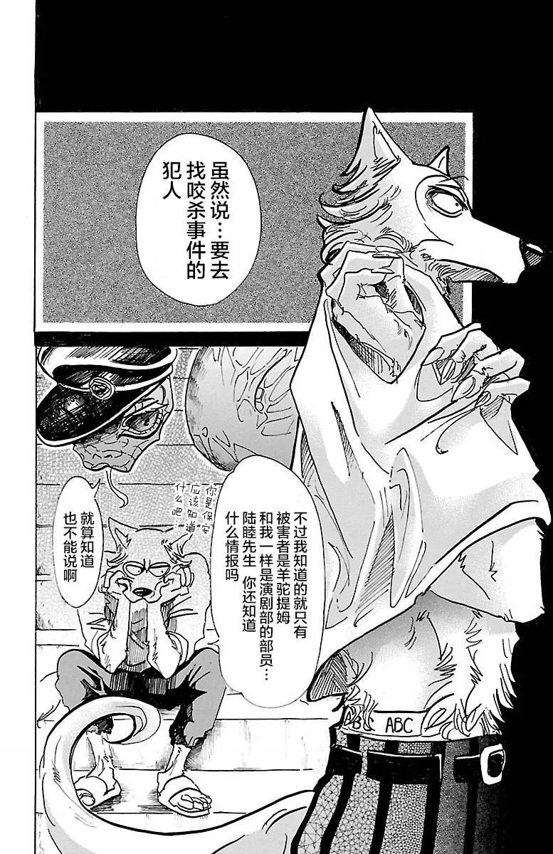 🍵BEASTARS 动物狂想曲 第58话 在黑咖啡里加入牛奶 第2页