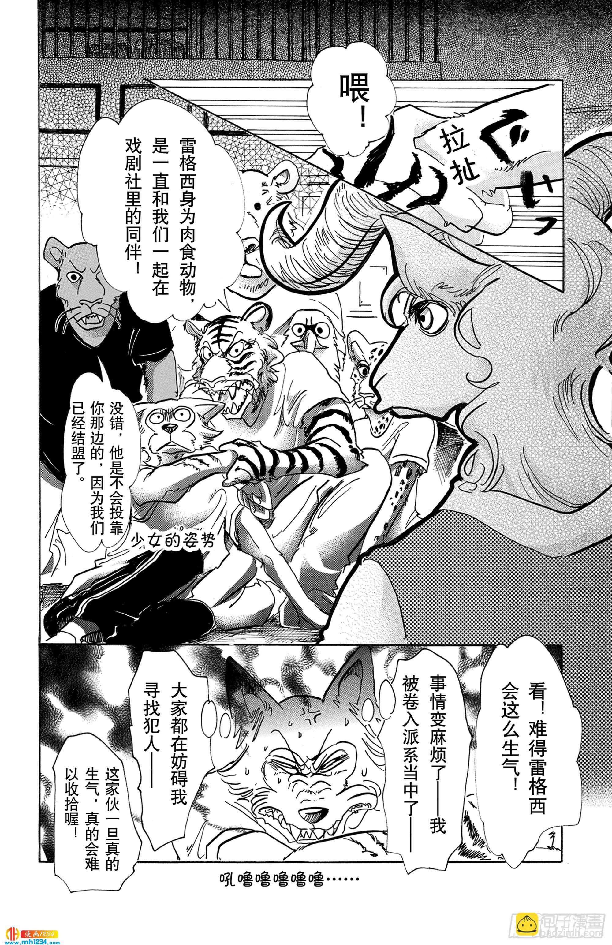 🍵BEASTARS 动物狂想曲 第58话 在黑咖啡里加入牛奶 第20页