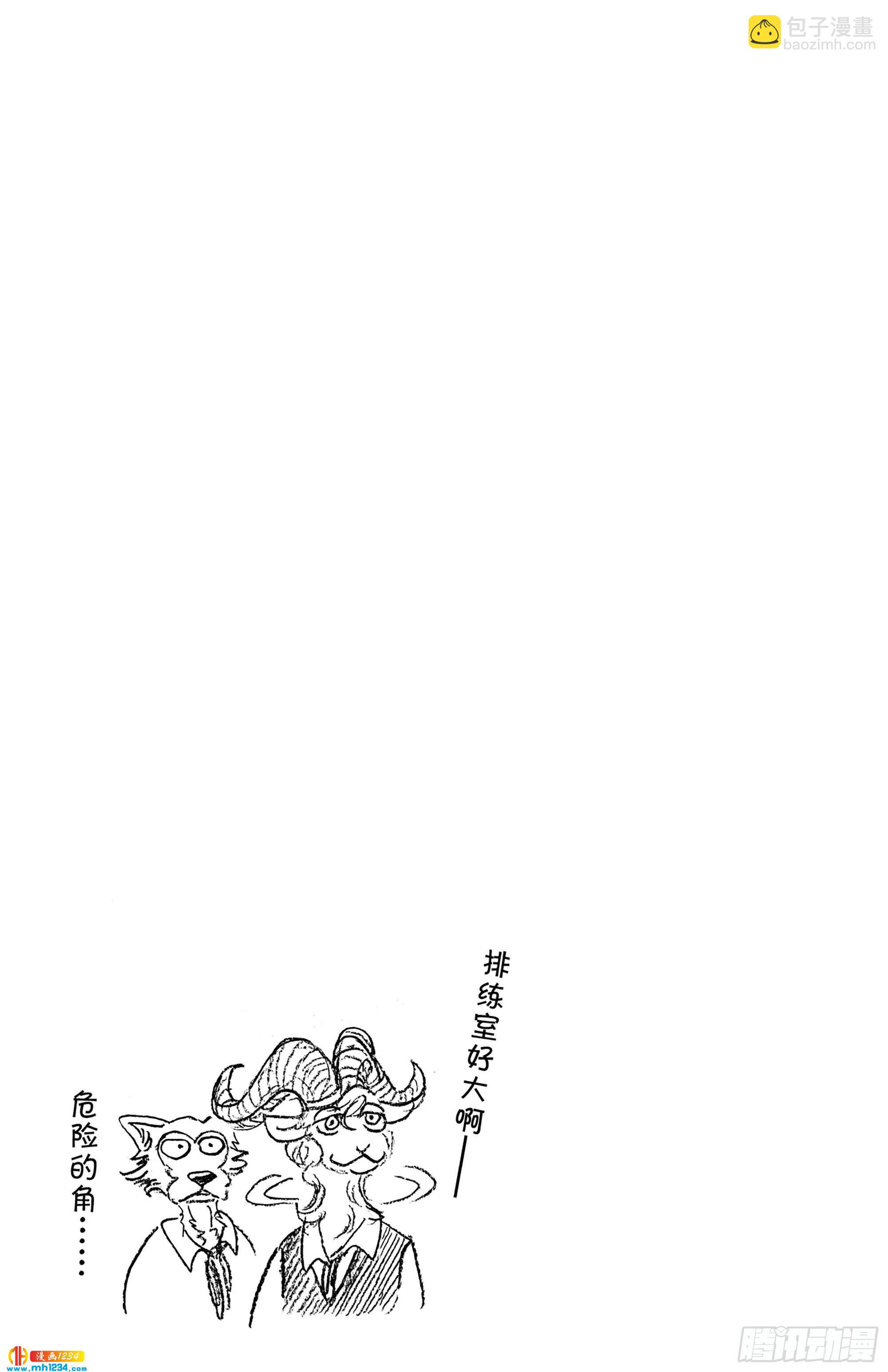 🍵BEASTARS 动物狂想曲 第58话 在黑咖啡里加入牛奶 第21页