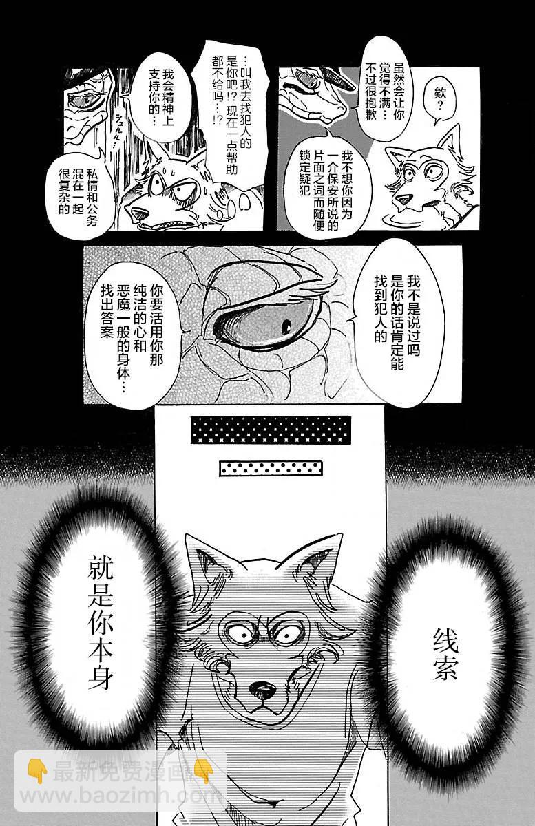 🍵BEASTARS 动物狂想曲 第58话 在黑咖啡里加入牛奶 第3页