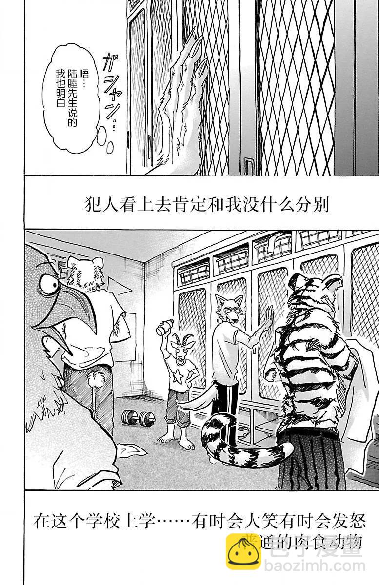 🍵BEASTARS 动物狂想曲 第58话 在黑咖啡里加入牛奶 第4页