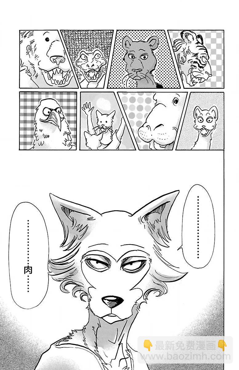 🍵BEASTARS 动物狂想曲 第58话 在黑咖啡里加入牛奶 第5页