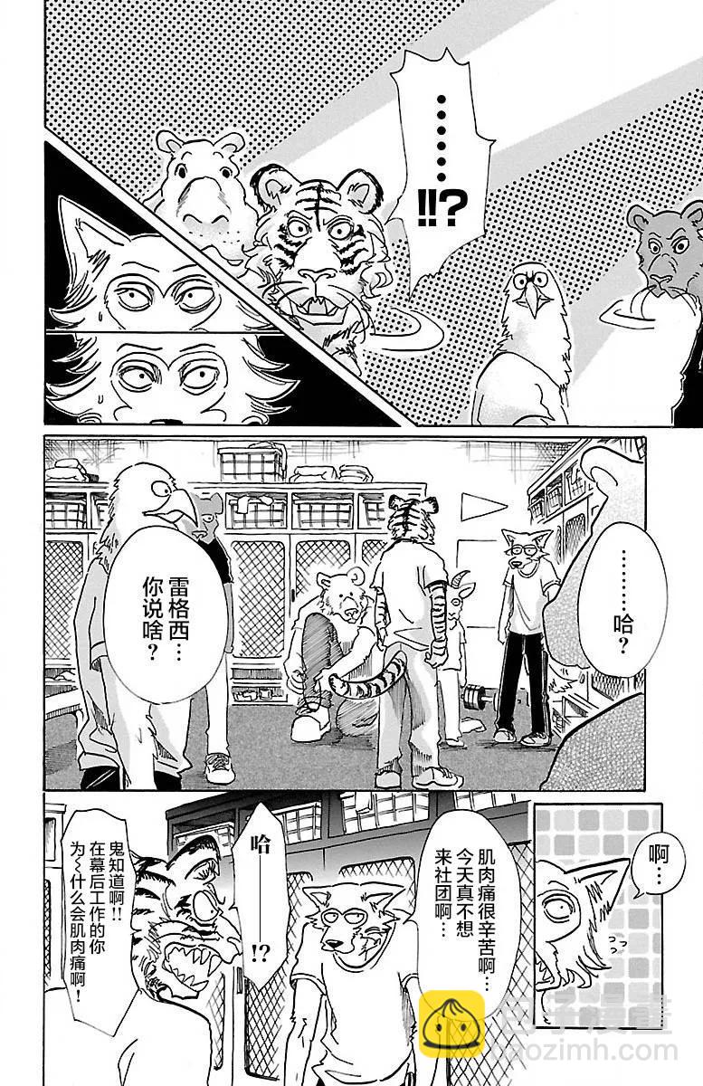 🍵BEASTARS 动物狂想曲 第58话 在黑咖啡里加入牛奶 第6页