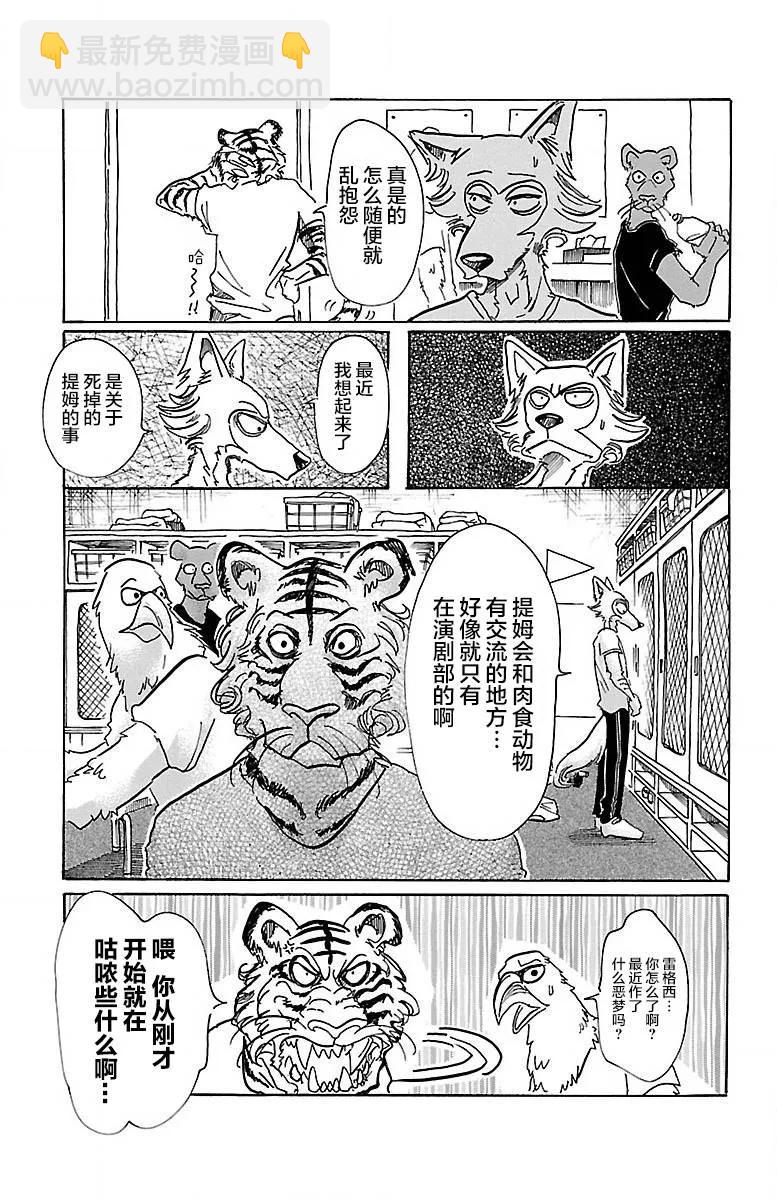 🍵BEASTARS 动物狂想曲 第58话 在黑咖啡里加入牛奶 第7页