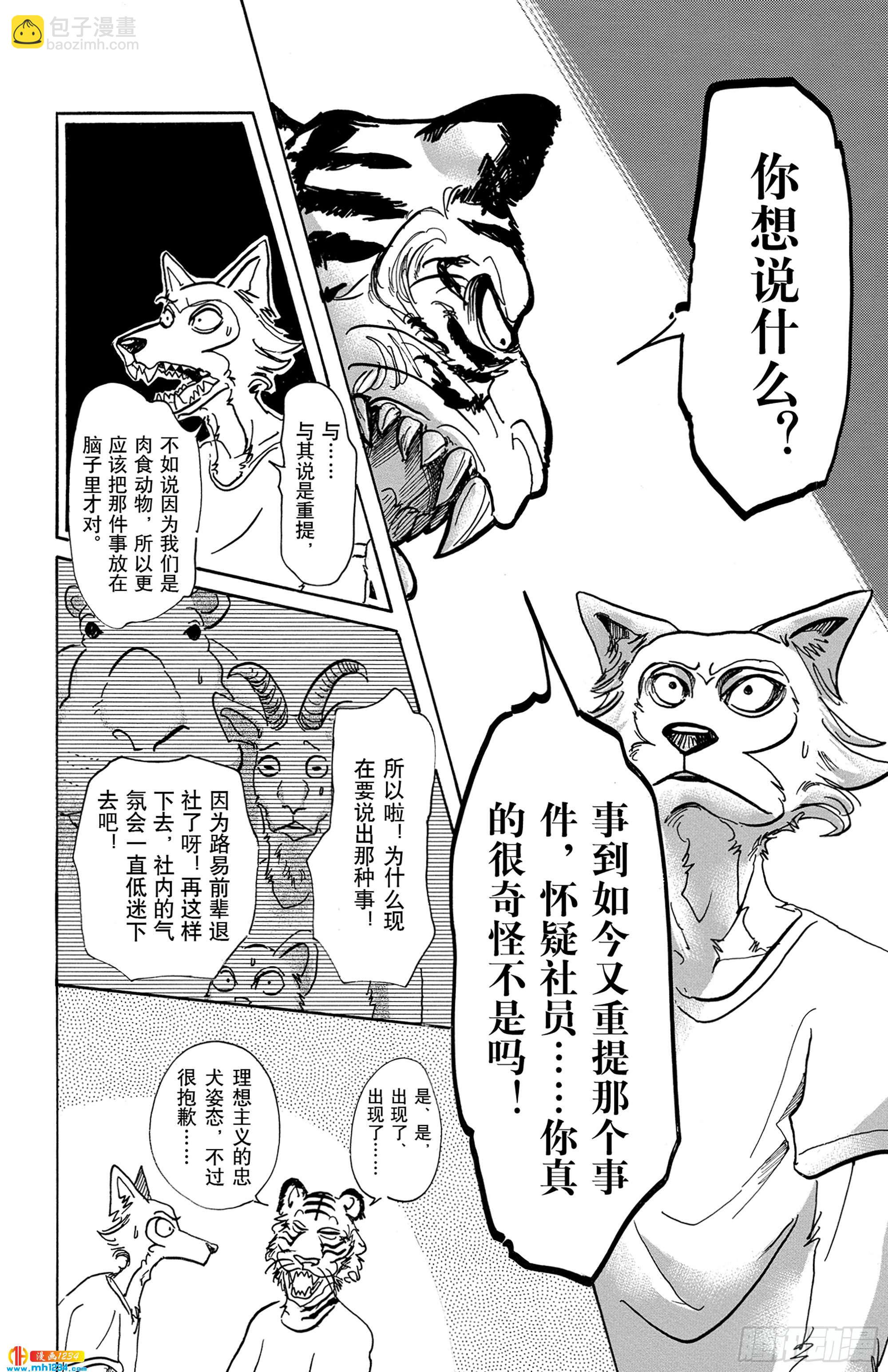 🍵BEASTARS 动物狂想曲 第58话 在黑咖啡里加入牛奶 第8页