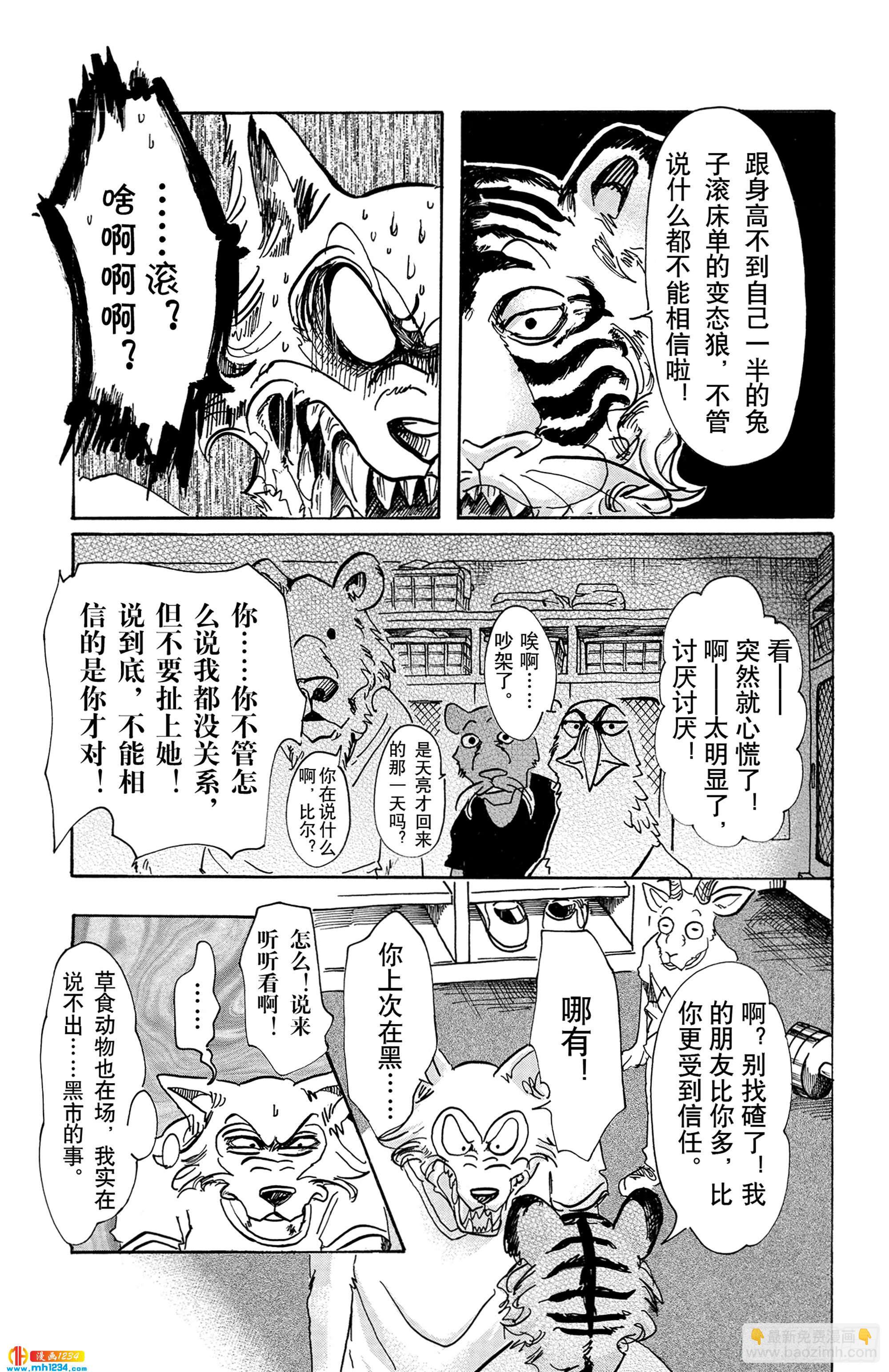 🍵BEASTARS 动物狂想曲 第58话 在黑咖啡里加入牛奶 第9页