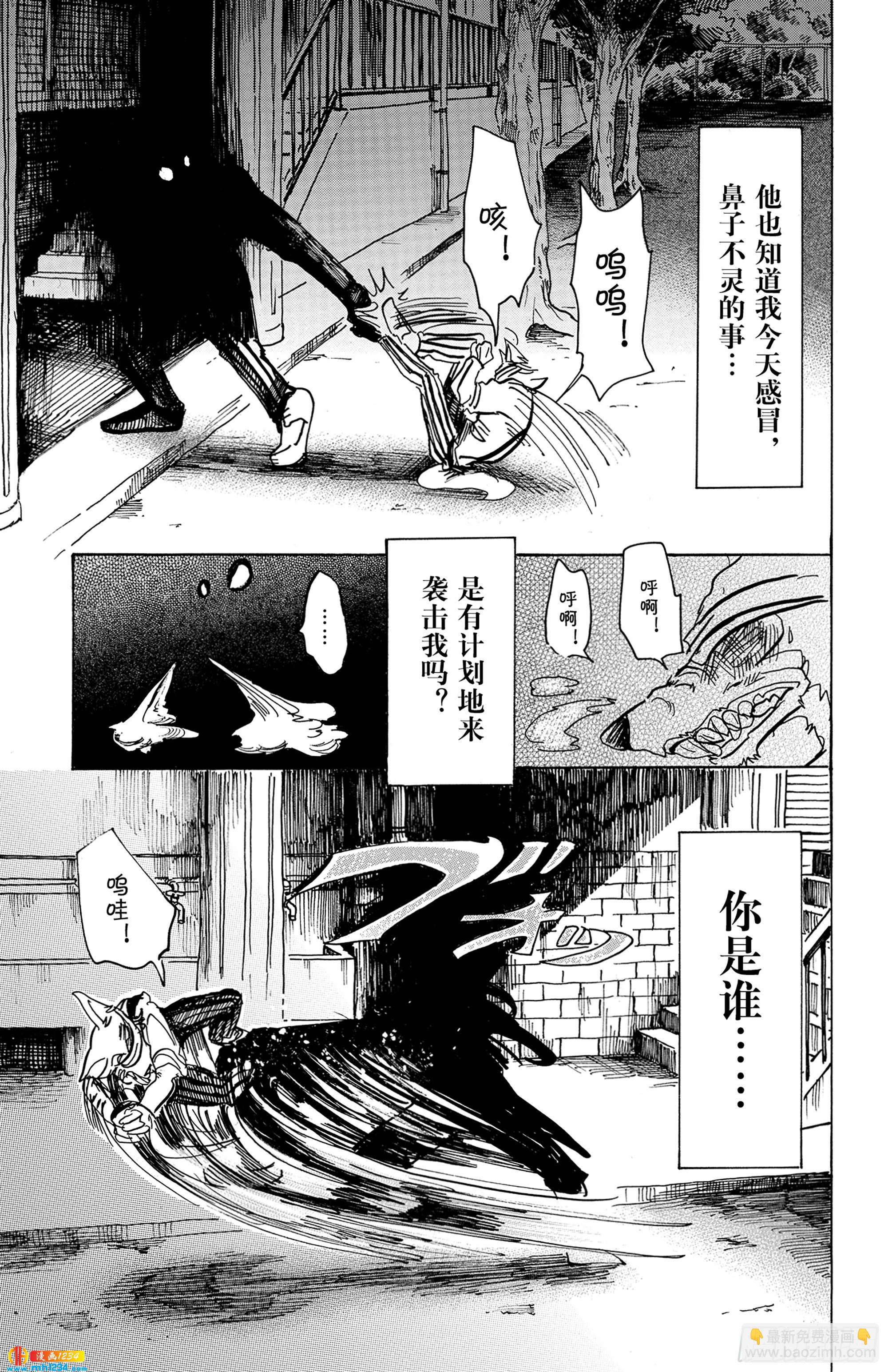 🍵BEASTARS 动物狂想曲 第60话 博爱主义的深沉世界 第11页