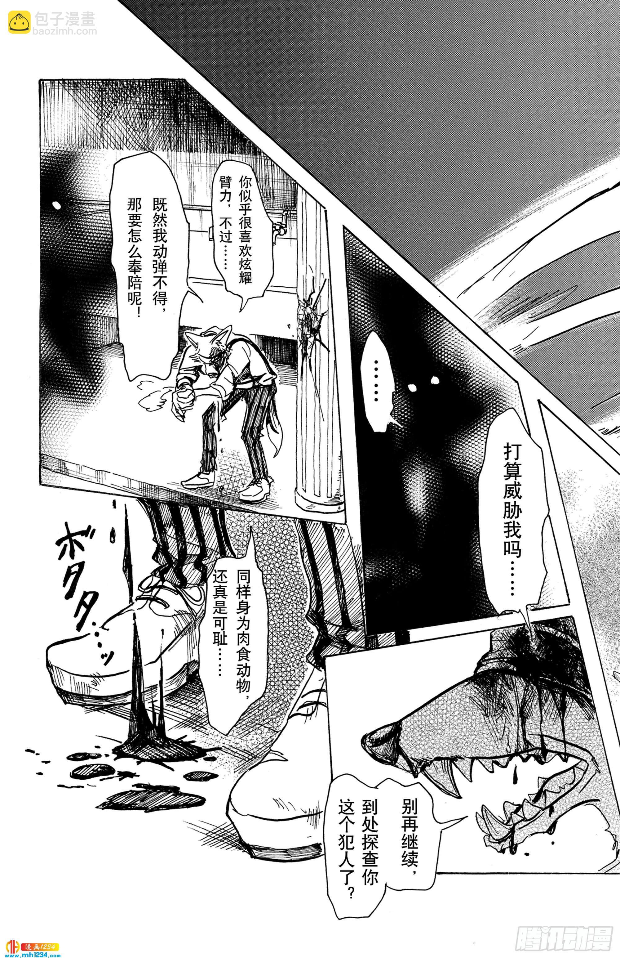 🍵BEASTARS 动物狂想曲 第60话 博爱主义的深沉世界 第13页