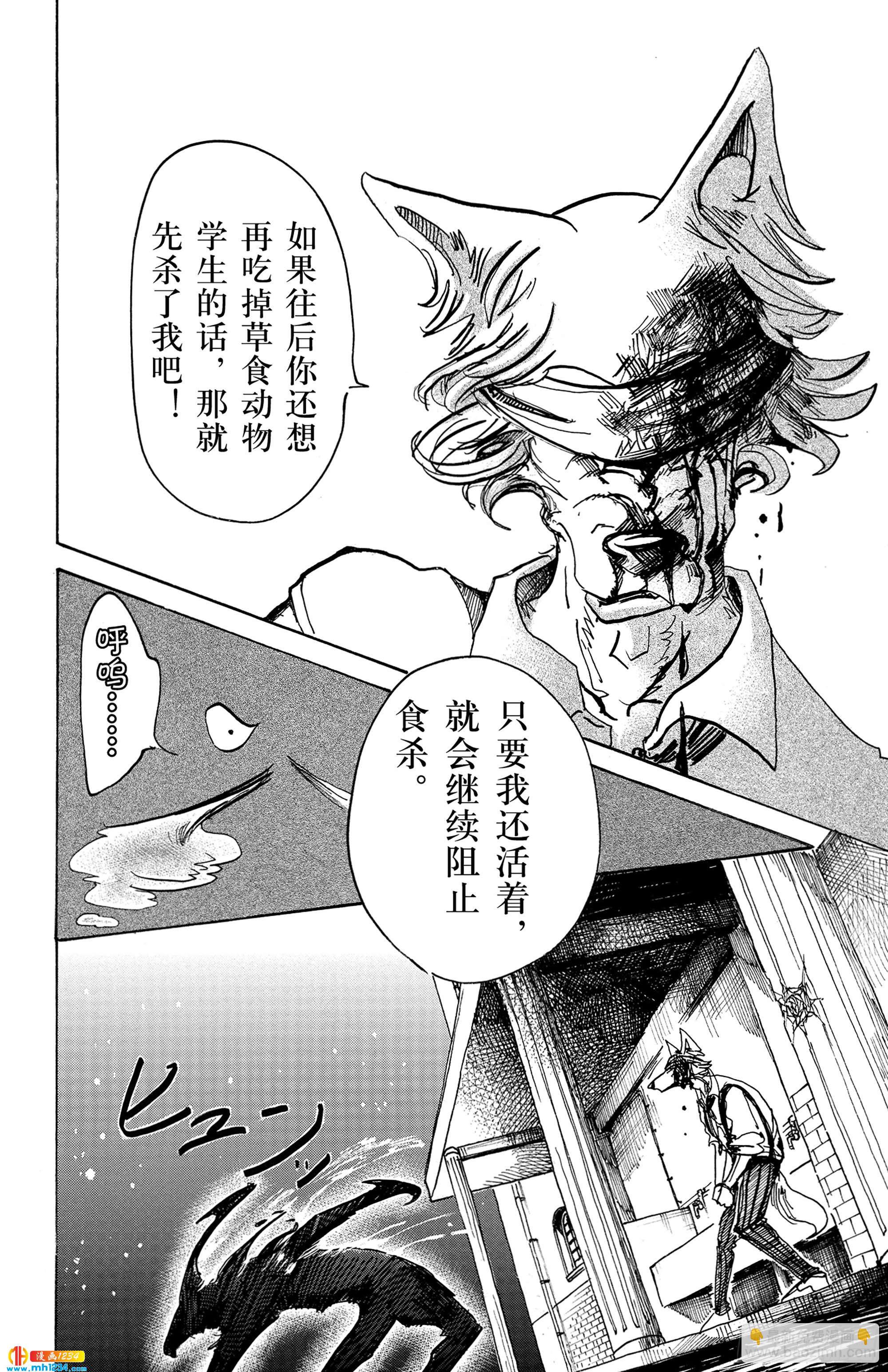 🍵BEASTARS 动物狂想曲 第60话 博爱主义的深沉世界 第14页