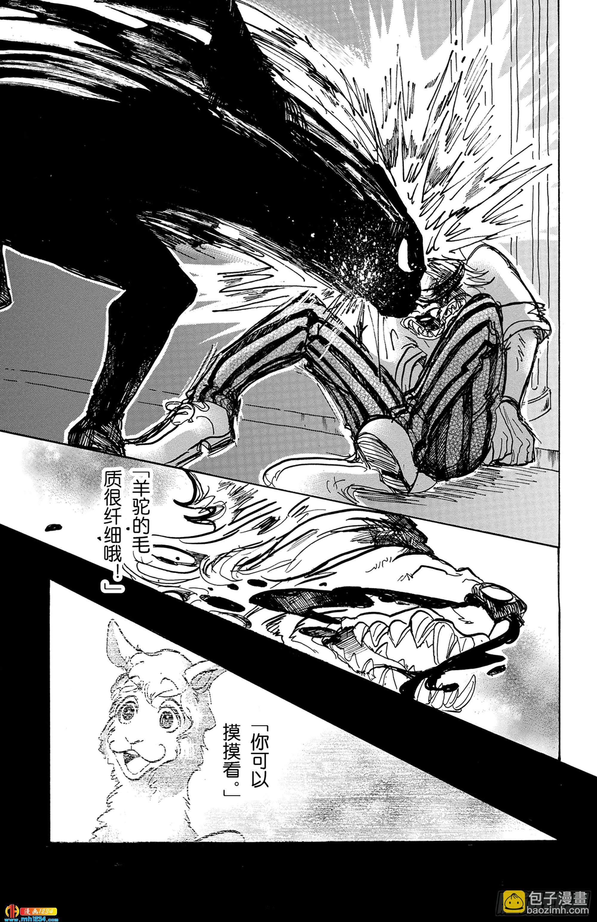 🍵BEASTARS 动物狂想曲 第60话 博爱主义的深沉世界 第15页