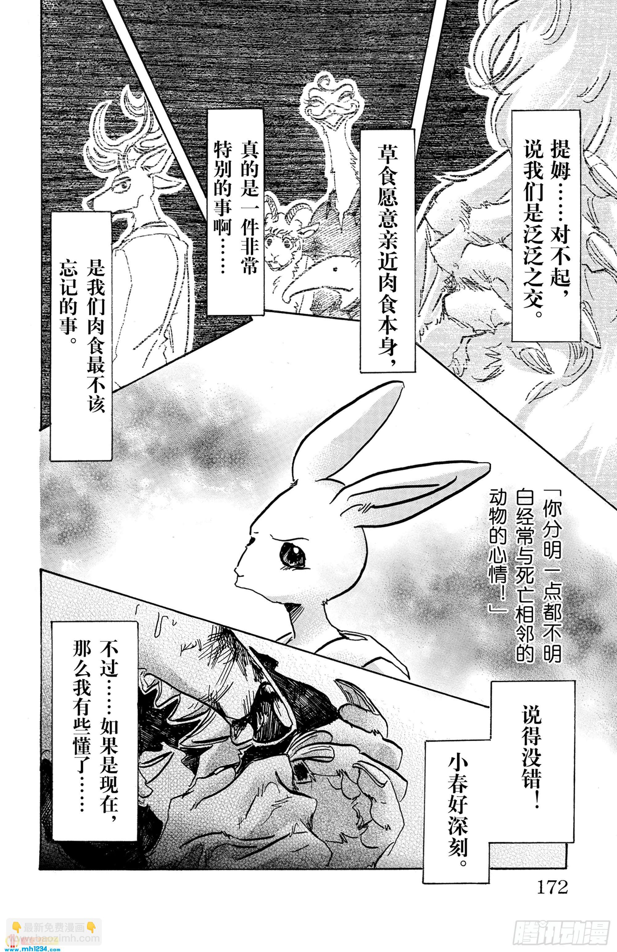🍵BEASTARS 动物狂想曲 第60话 博爱主义的深沉世界 第16页
