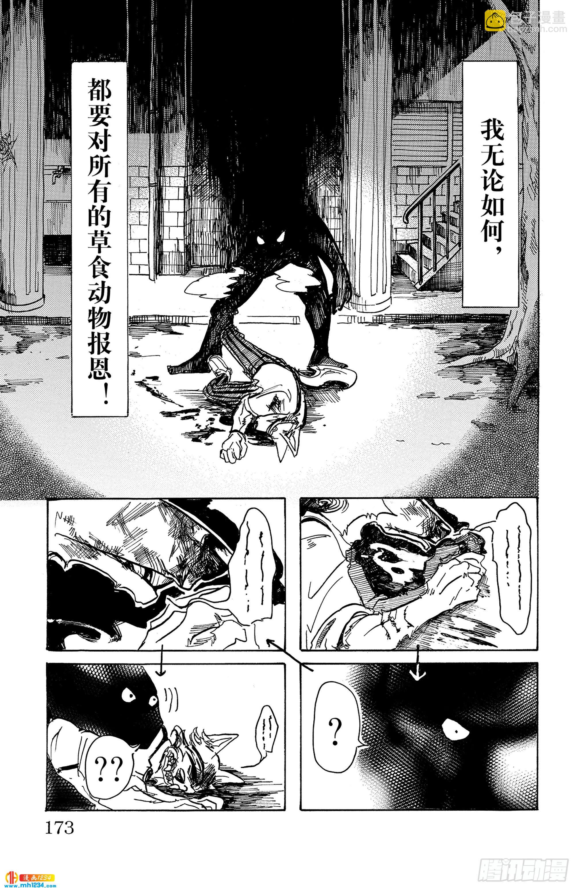 🍵BEASTARS 动物狂想曲 第60话 博爱主义的深沉世界 第17页
