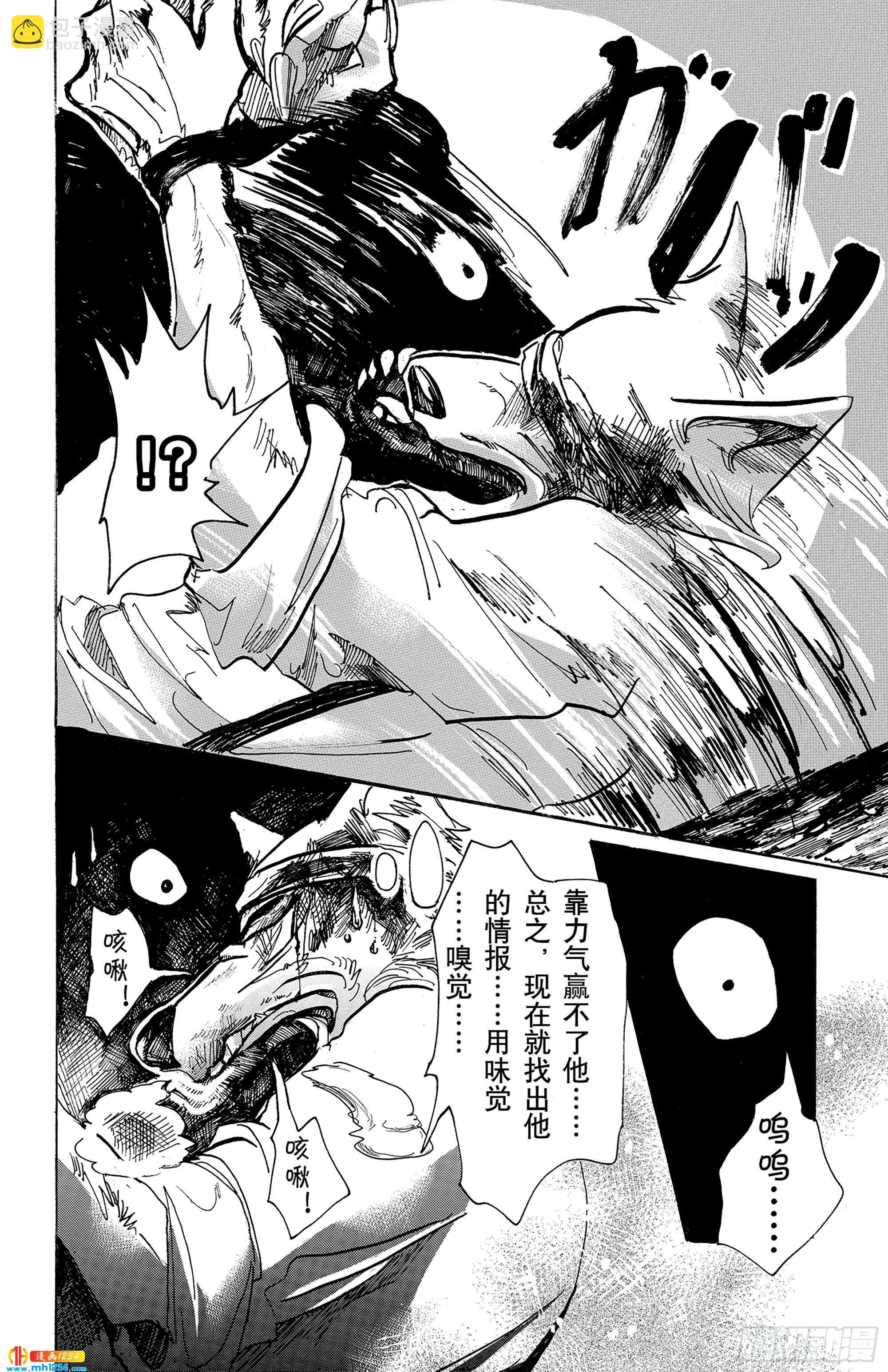 🍵BEASTARS 动物狂想曲 第60话 博爱主义的深沉世界 第18页