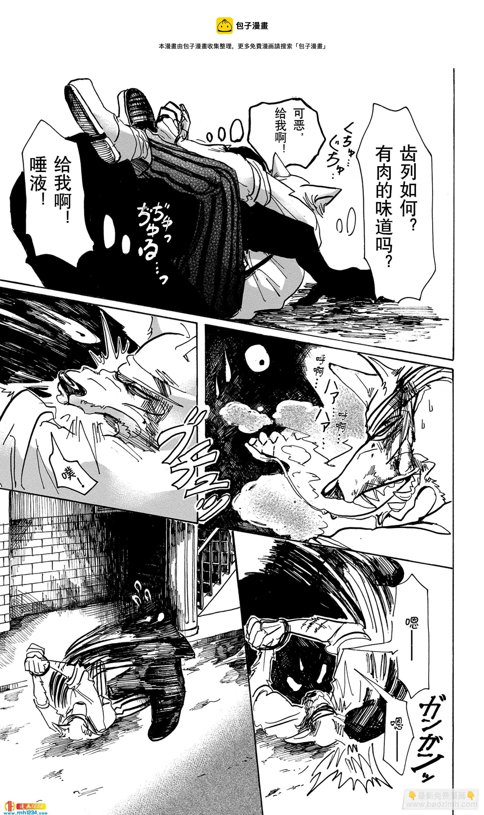 🍵BEASTARS 动物狂想曲 第60话 博爱主义的深沉世界 第19页