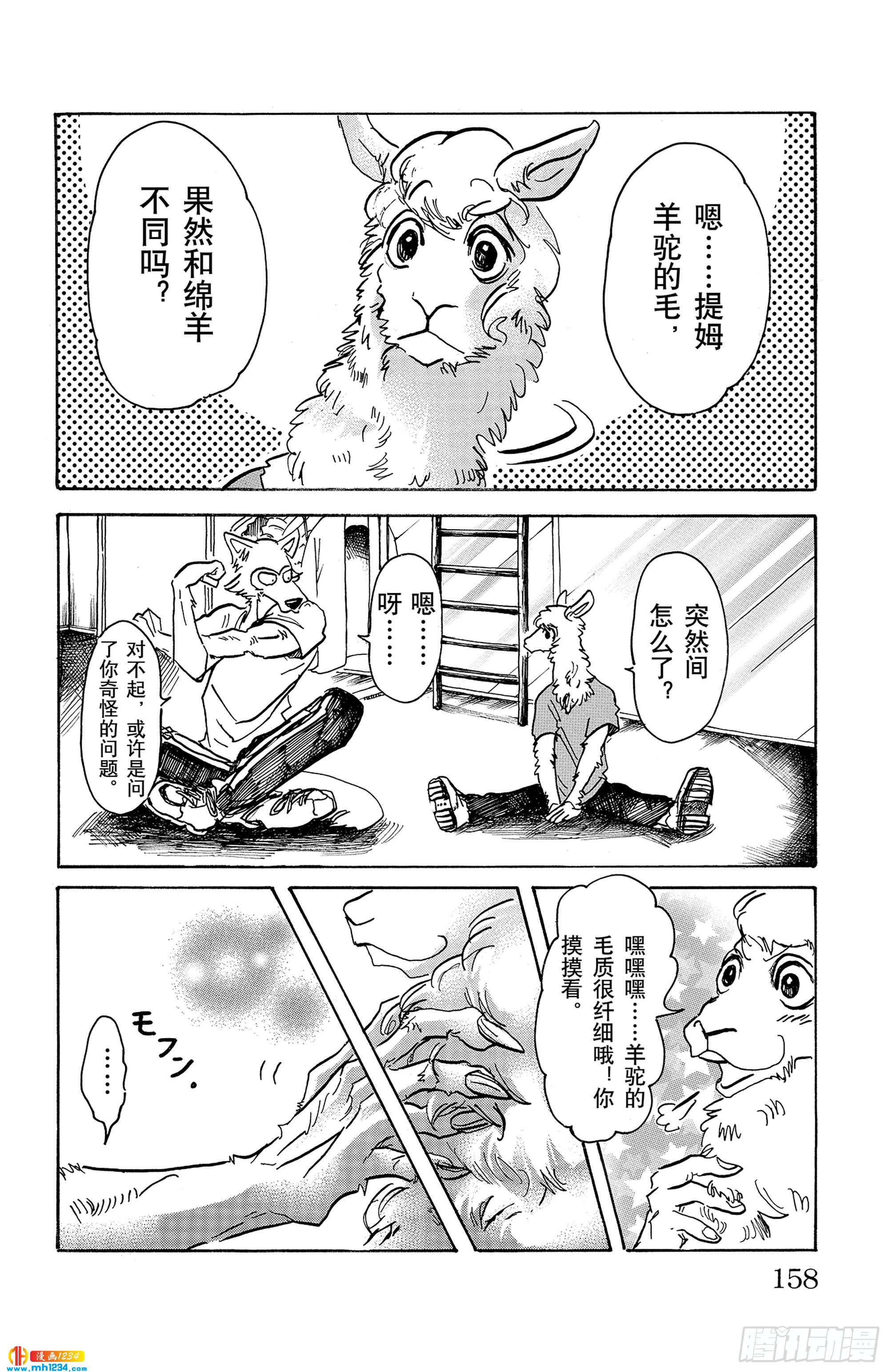 🍵BEASTARS 动物狂想曲 第60话 博爱主义的深沉世界 第2页