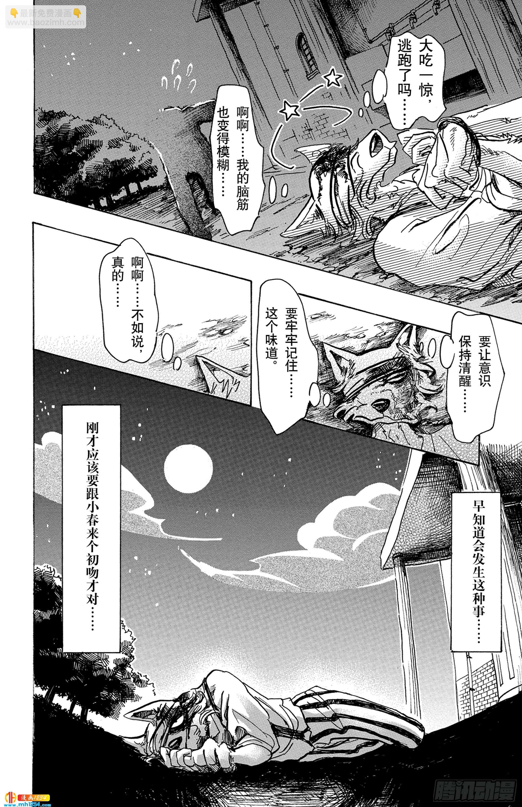 🍵BEASTARS 动物狂想曲 第60话 博爱主义的深沉世界 第20页