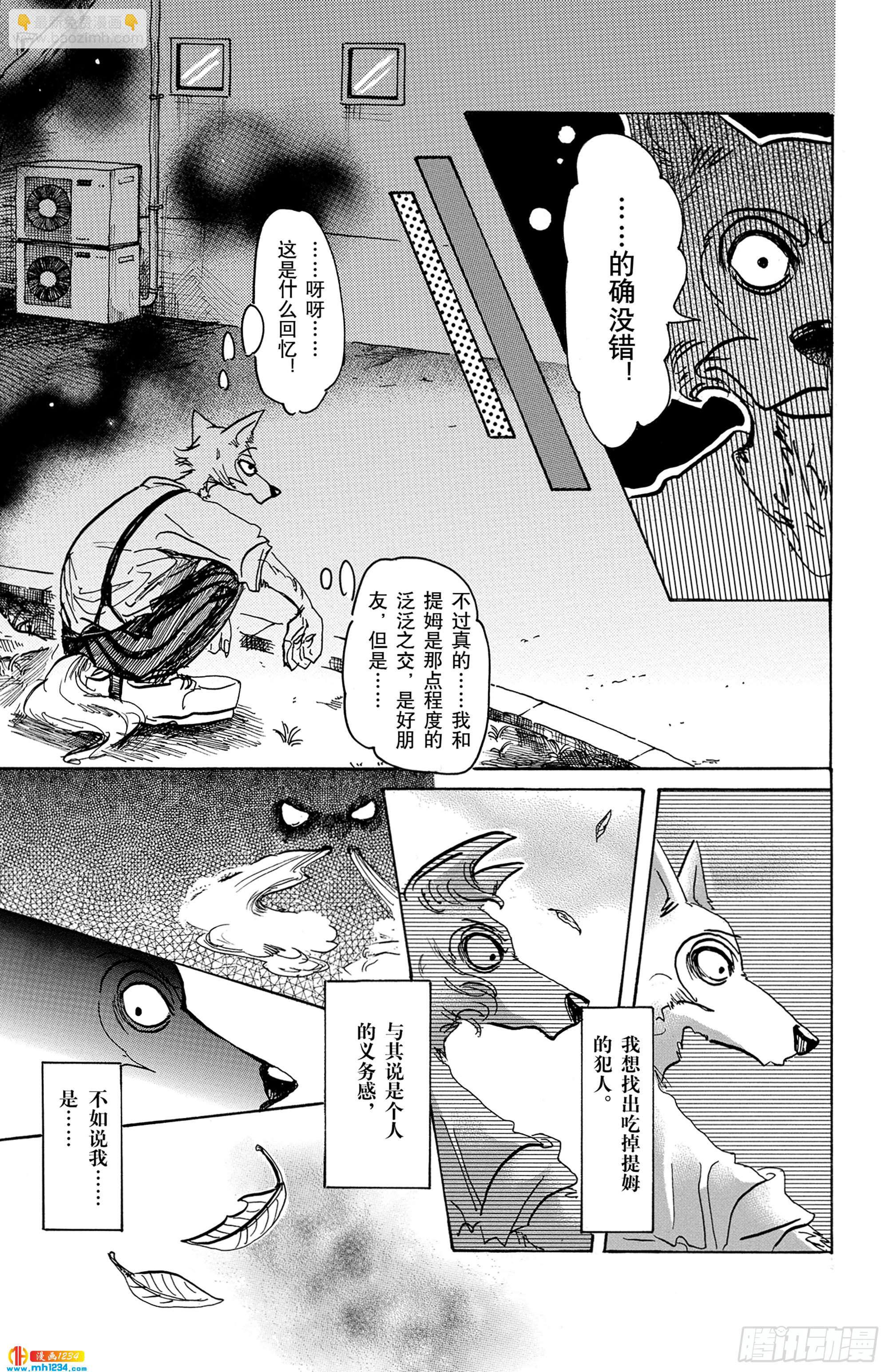 🍵BEASTARS 动物狂想曲 第60话 博爱主义的深沉世界 第3页