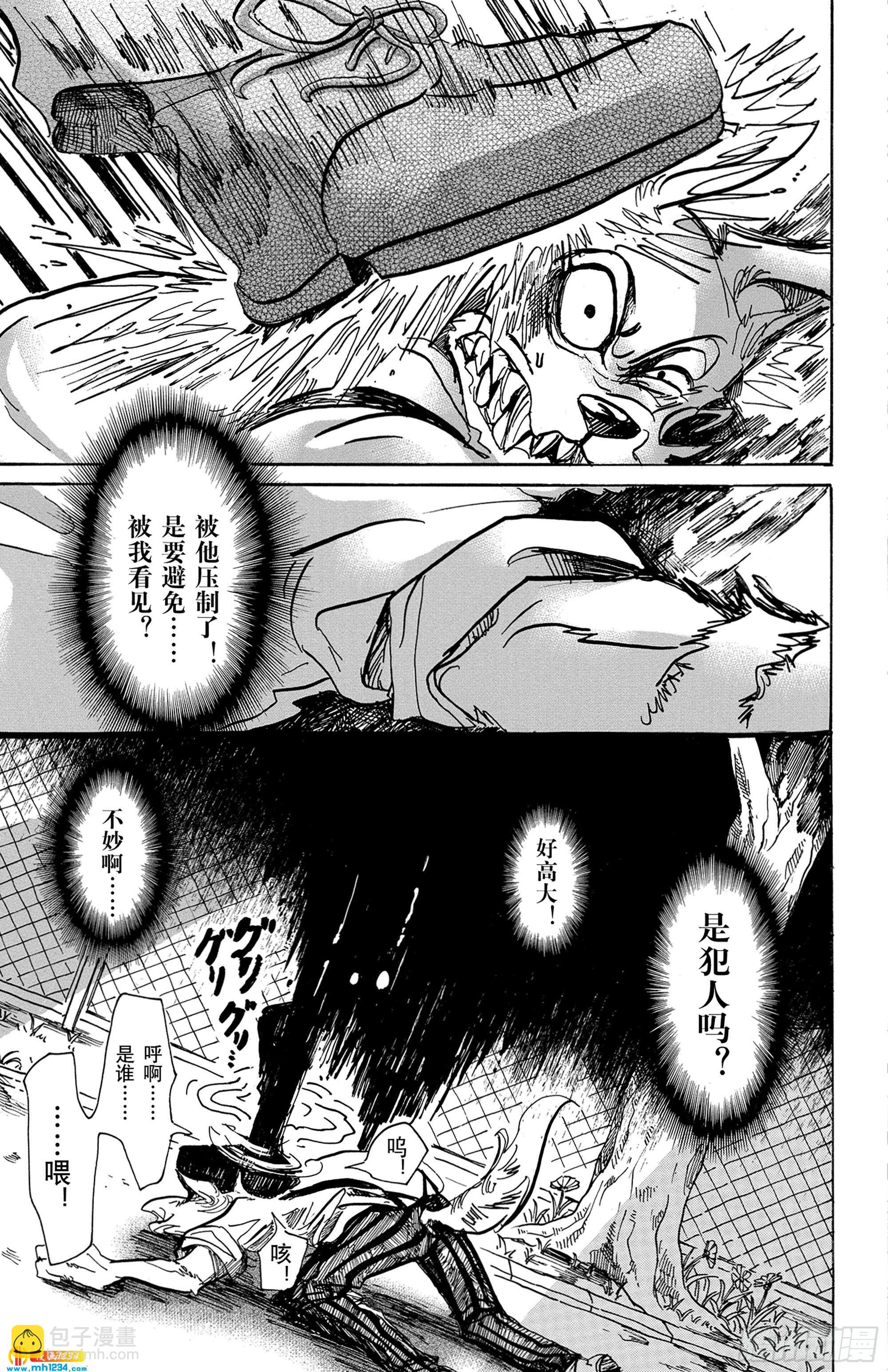 🍵BEASTARS 动物狂想曲 第60话 博爱主义的深沉世界 第7页