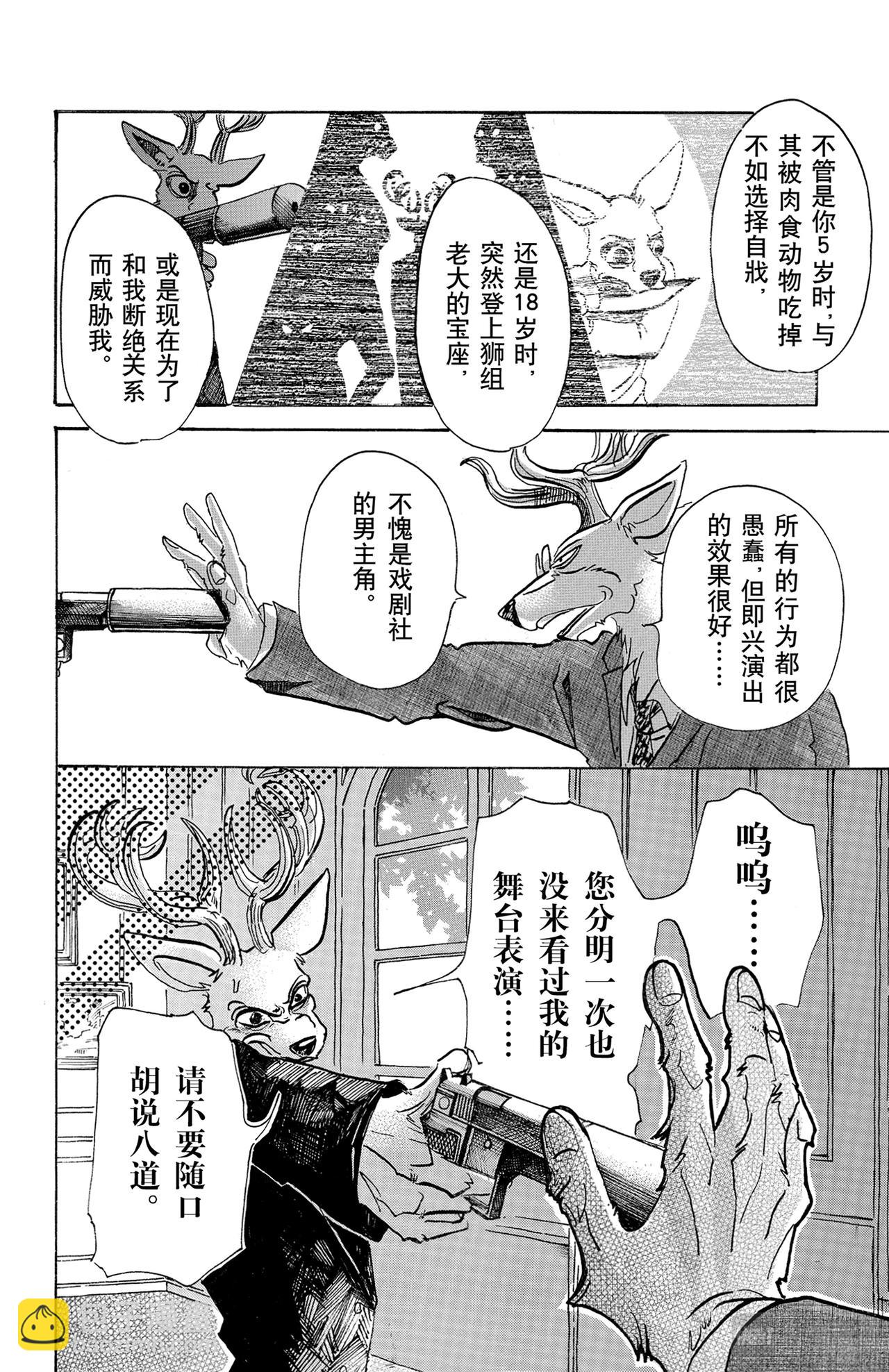 🍵BEASTARS 动物狂想曲 第65话 假象基因的价值 第10页