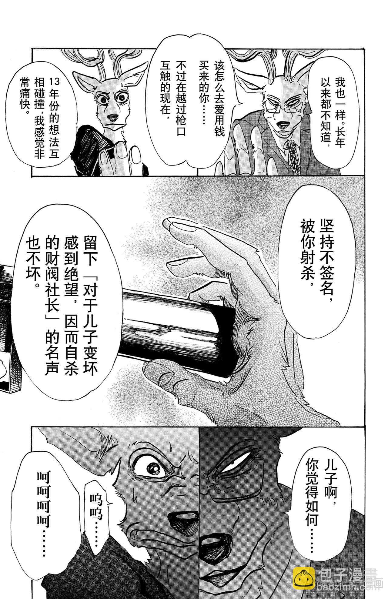 🍵BEASTARS 动物狂想曲 第65话 假象基因的价值 第11页