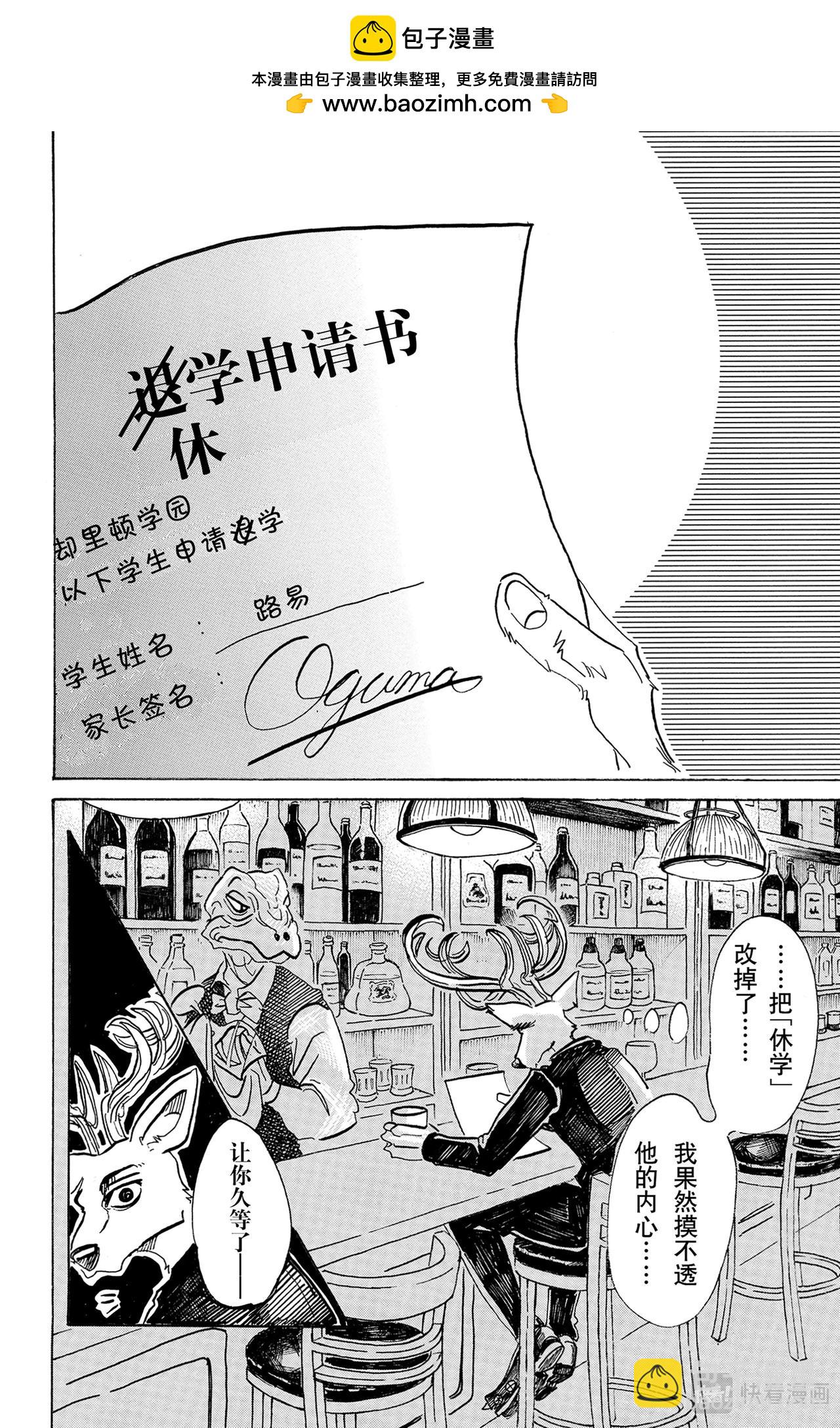 🍵BEASTARS 动物狂想曲 第65话 假象基因的价值 第12页