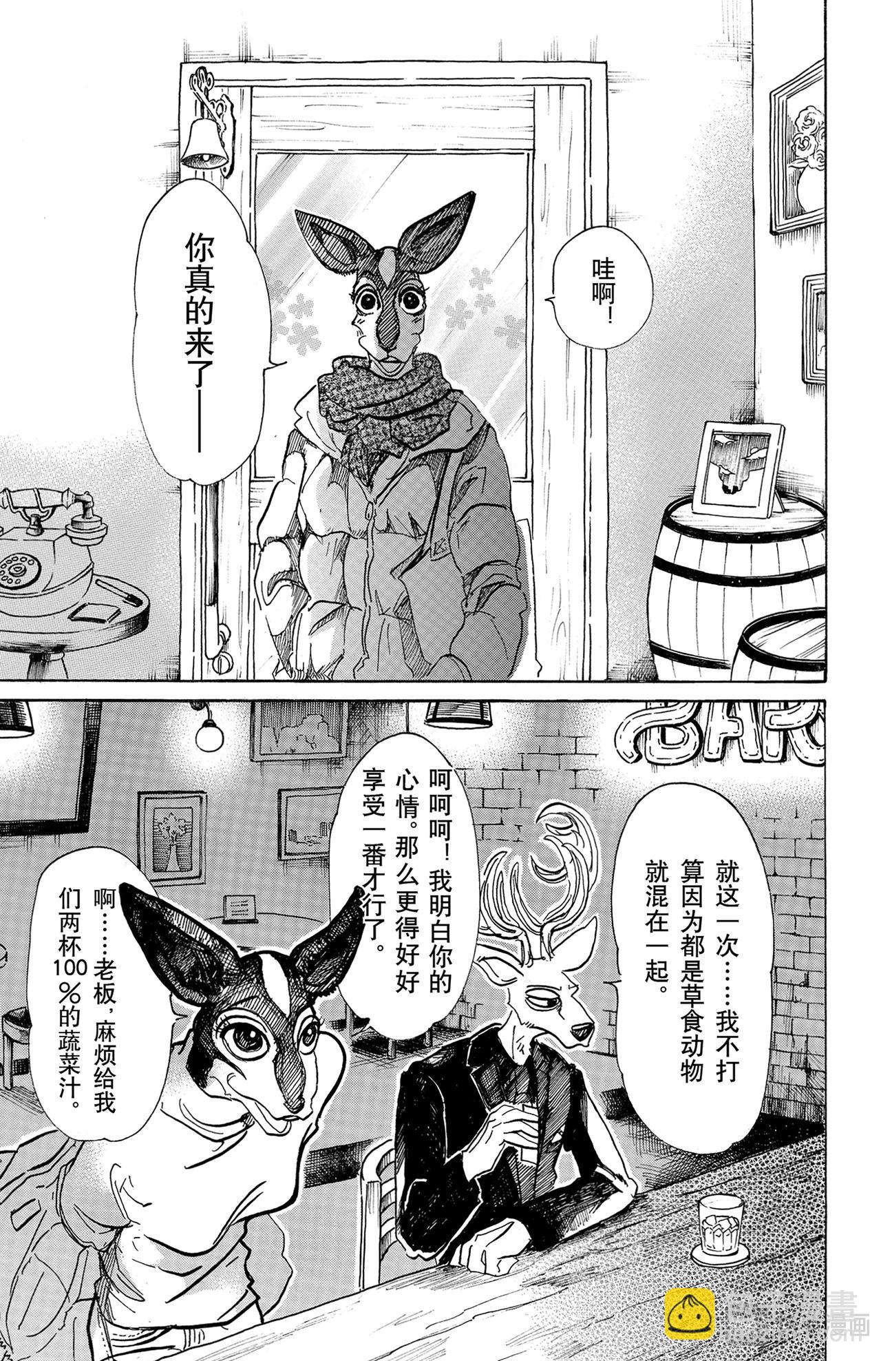🍵BEASTARS 动物狂想曲 第65话 假象基因的价值 第13页