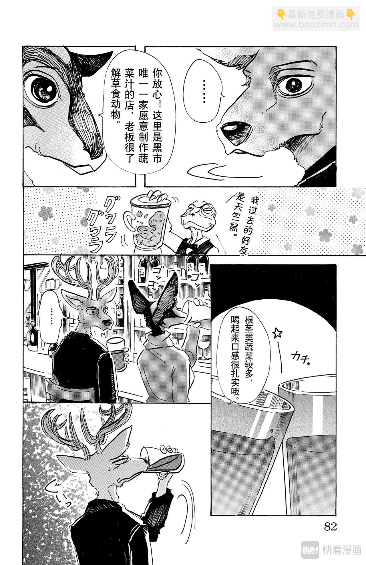 🍵BEASTARS 动物狂想曲 第65话 假象基因的价值 第14页