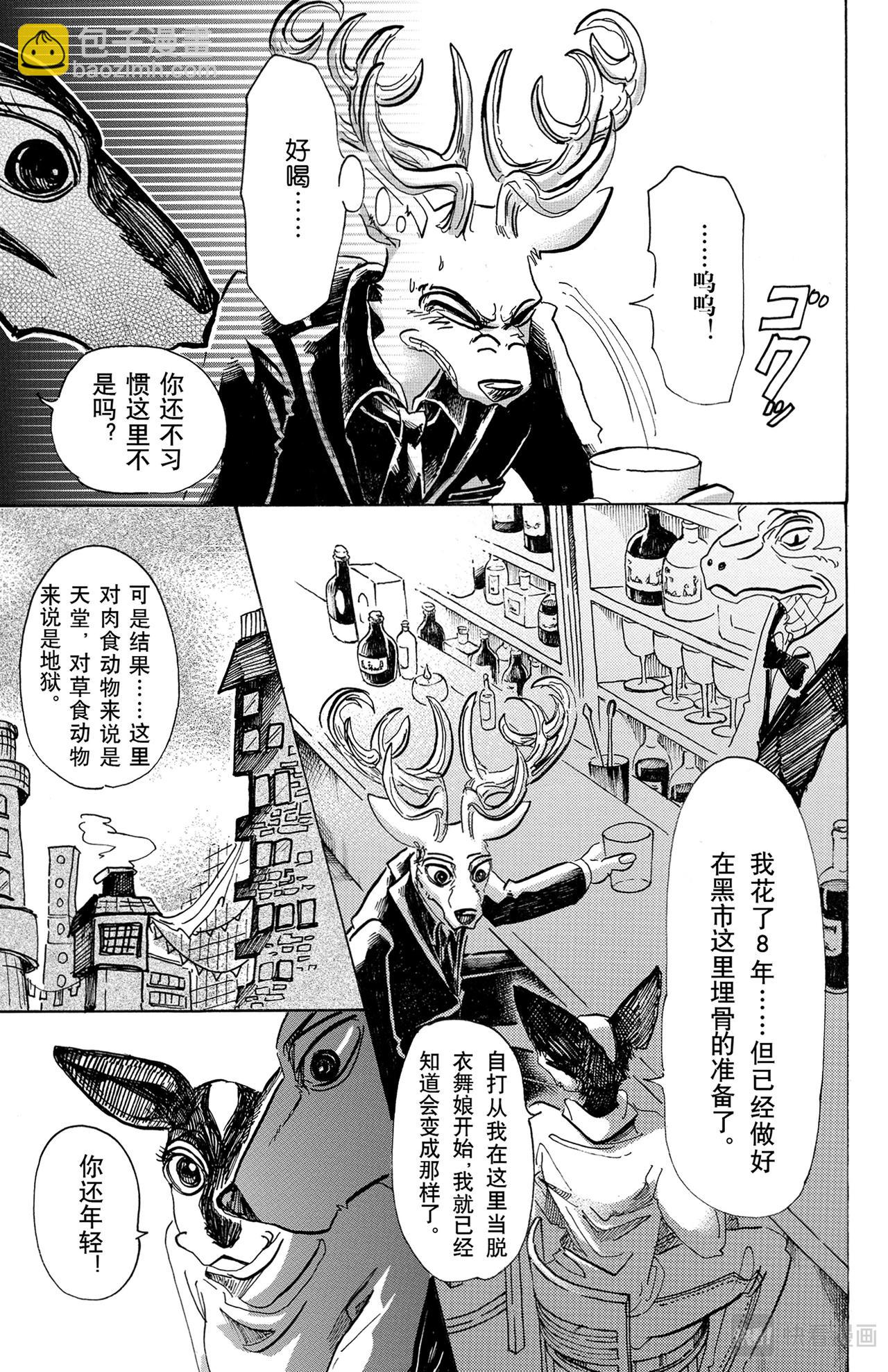 🍵BEASTARS 动物狂想曲 第65话 假象基因的价值 第15页