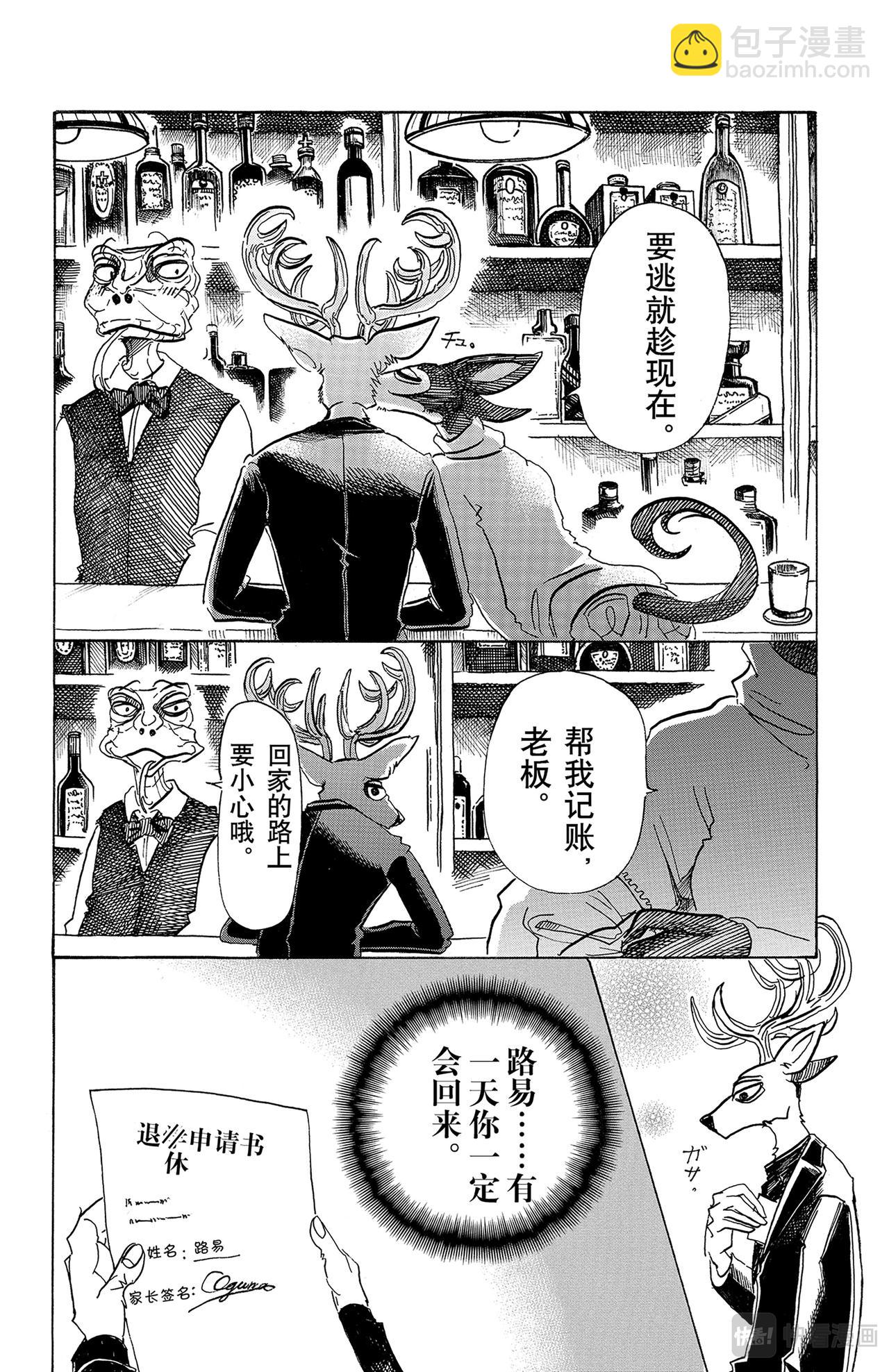 🍵BEASTARS 动物狂想曲 第65话 假象基因的价值 第16页