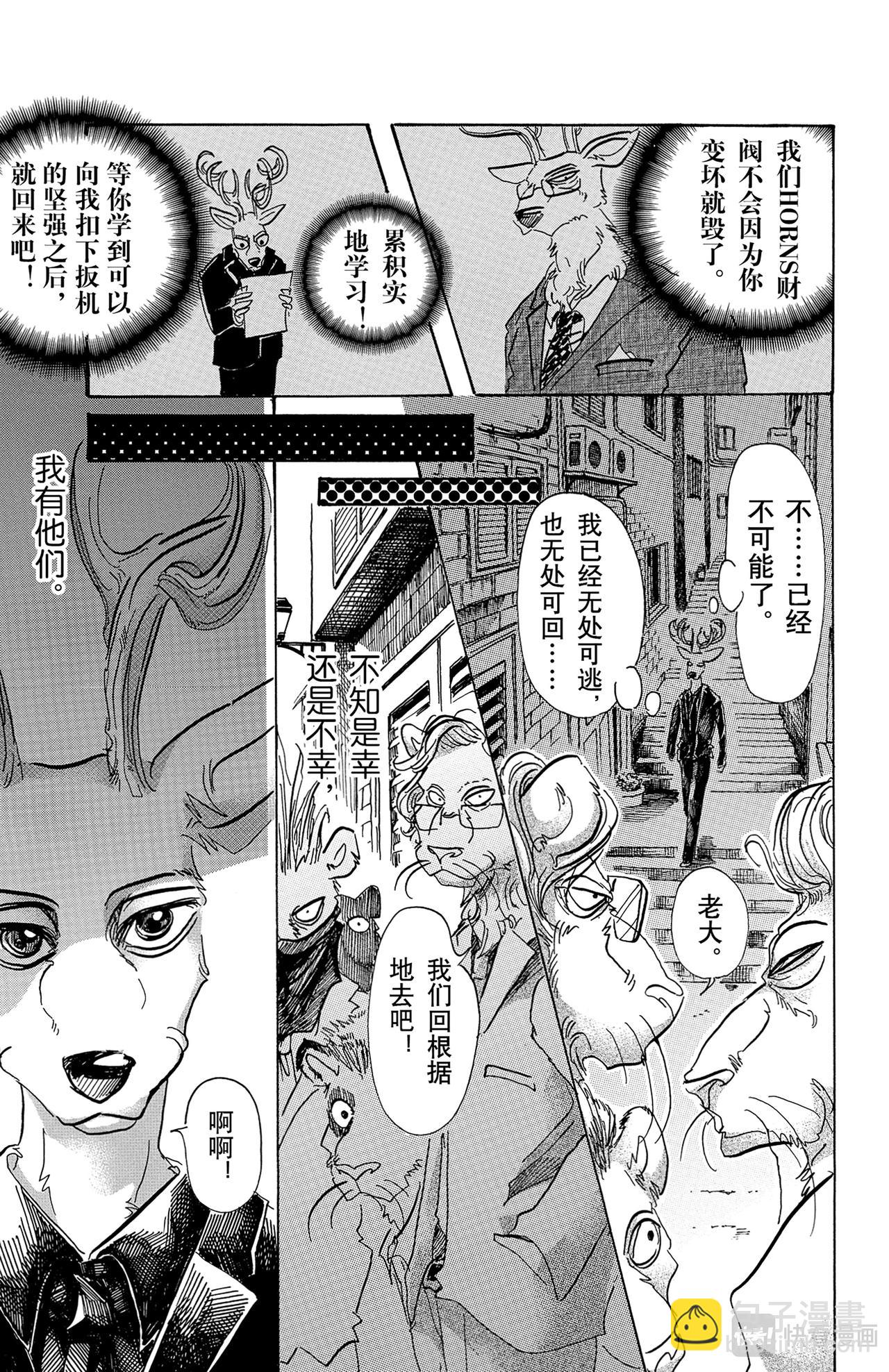 🍵BEASTARS 动物狂想曲 第65话 假象基因的价值 第17页