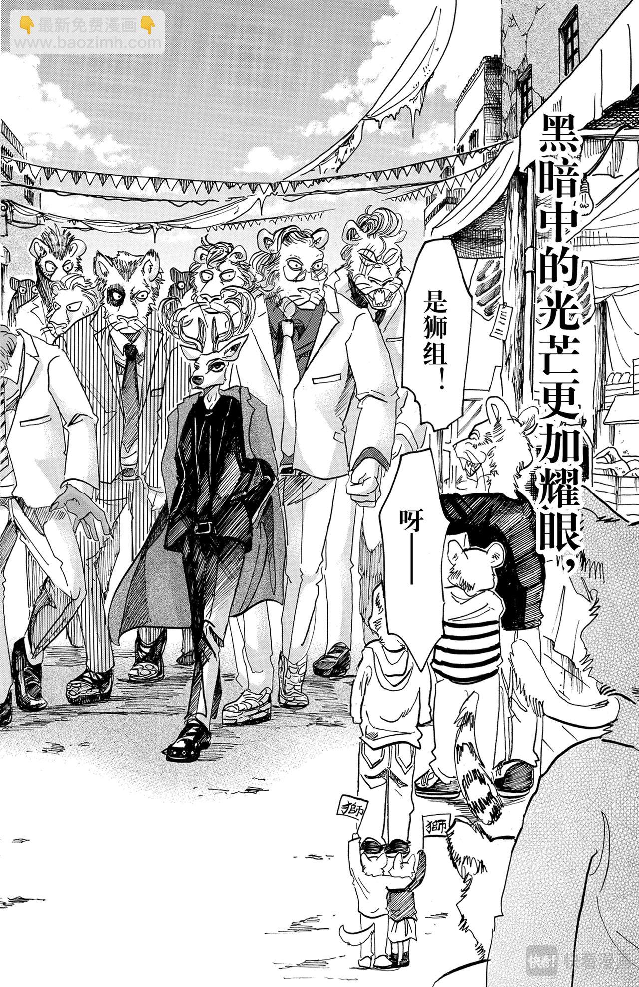 🍵BEASTARS 动物狂想曲 第65话 假象基因的价值 第18页