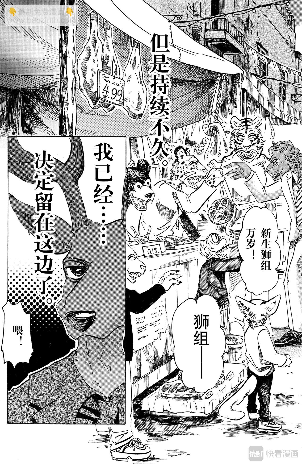 🍵BEASTARS 动物狂想曲 第65话 假象基因的价值 第19页