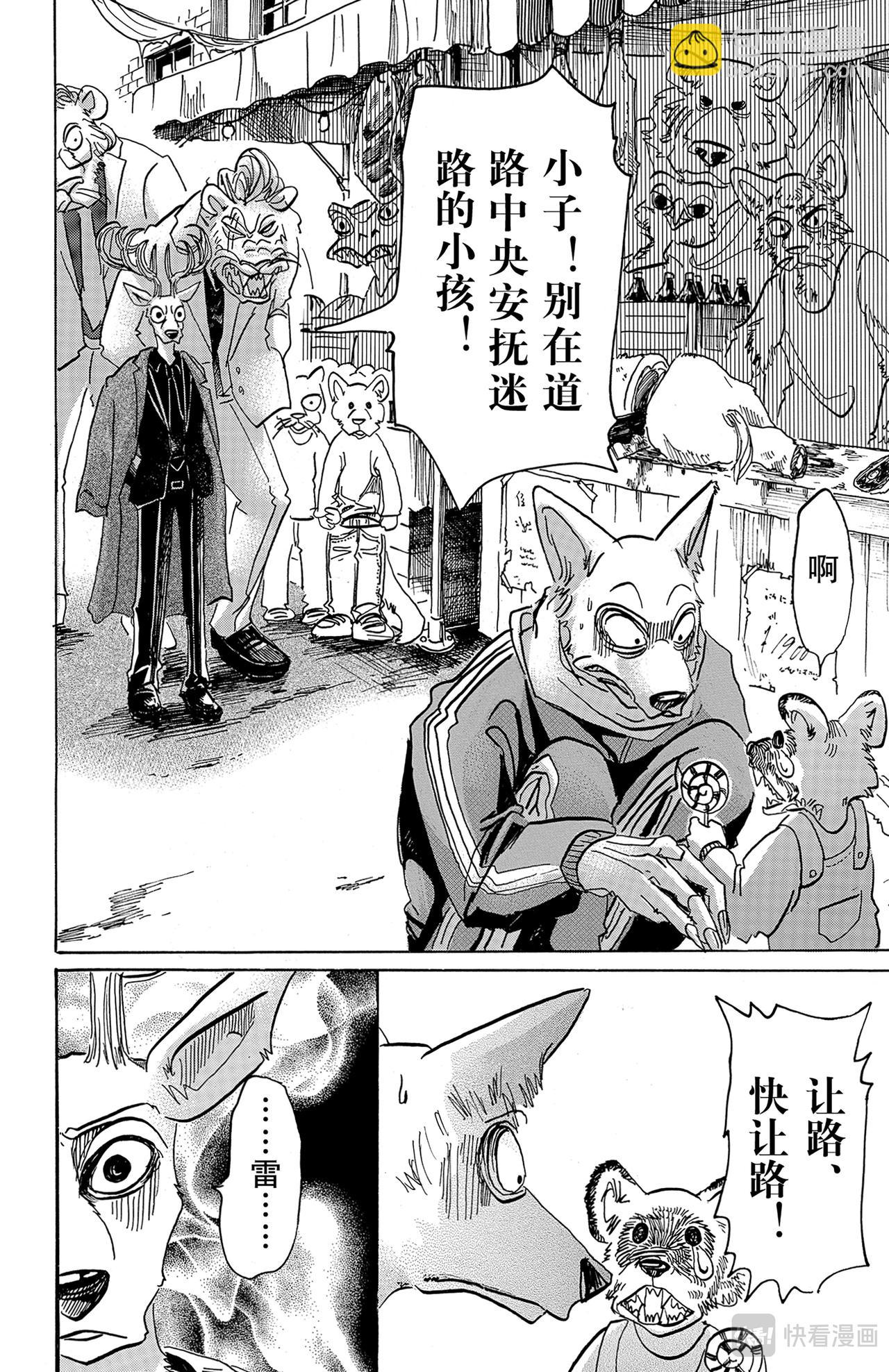 🍵BEASTARS 动物狂想曲 第65话 假象基因的价值 第20页