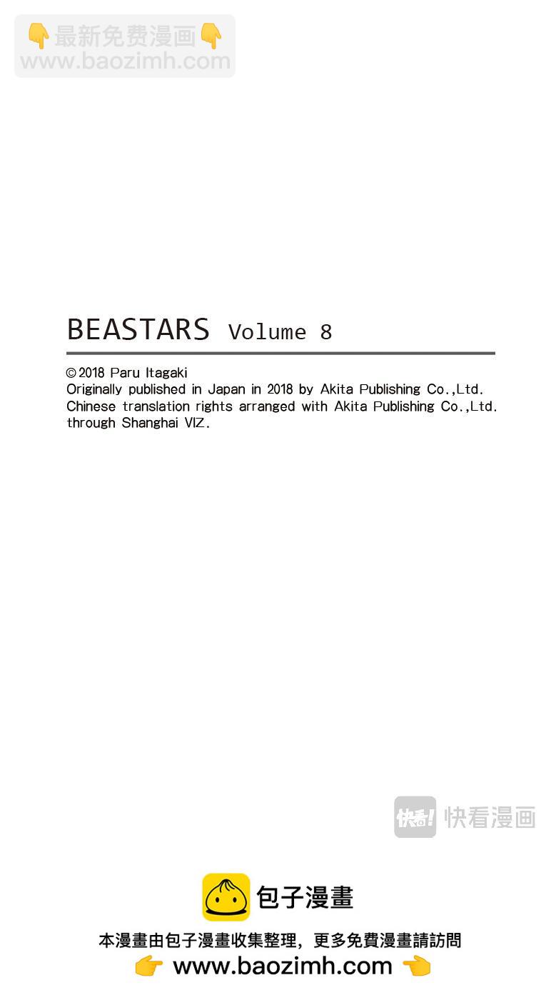 🍵BEASTARS 动物狂想曲 第65话 假象基因的价值 第21页