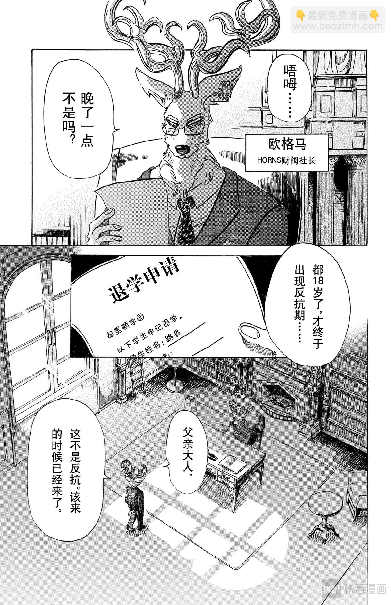 🍵BEASTARS 动物狂想曲 第65话 假象基因的价值 第3页