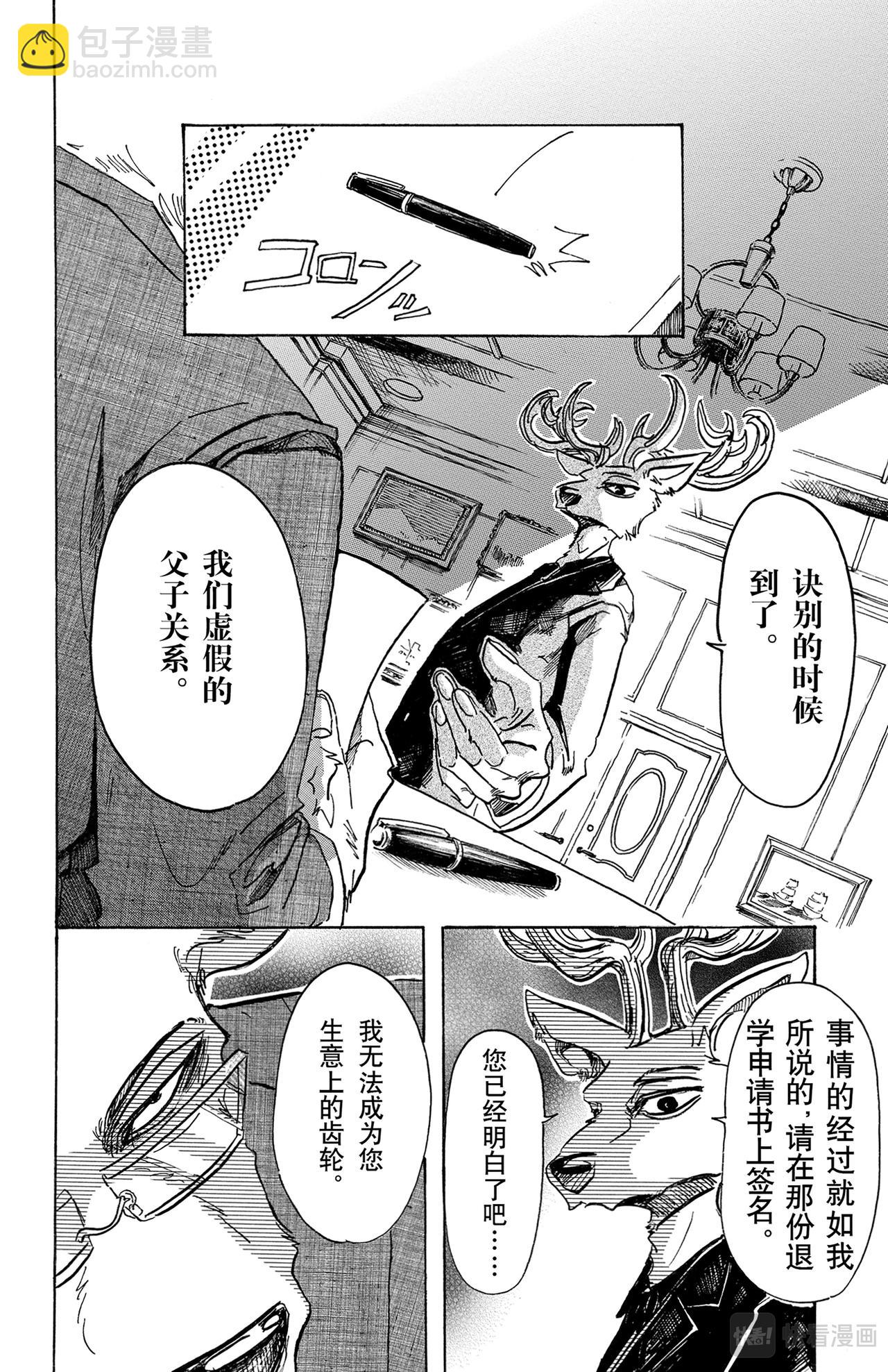 🍵BEASTARS 动物狂想曲 第65话 假象基因的价值 第4页