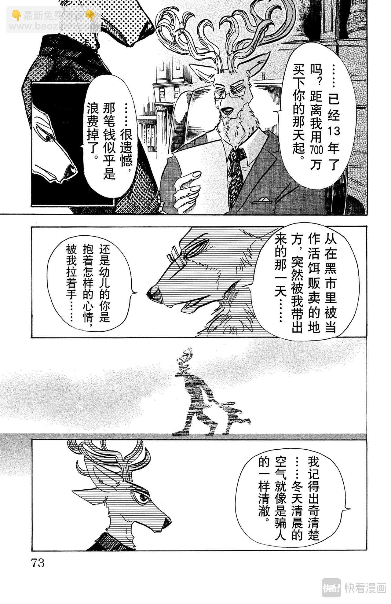 🍵BEASTARS 动物狂想曲 第65话 假象基因的价值 第5页