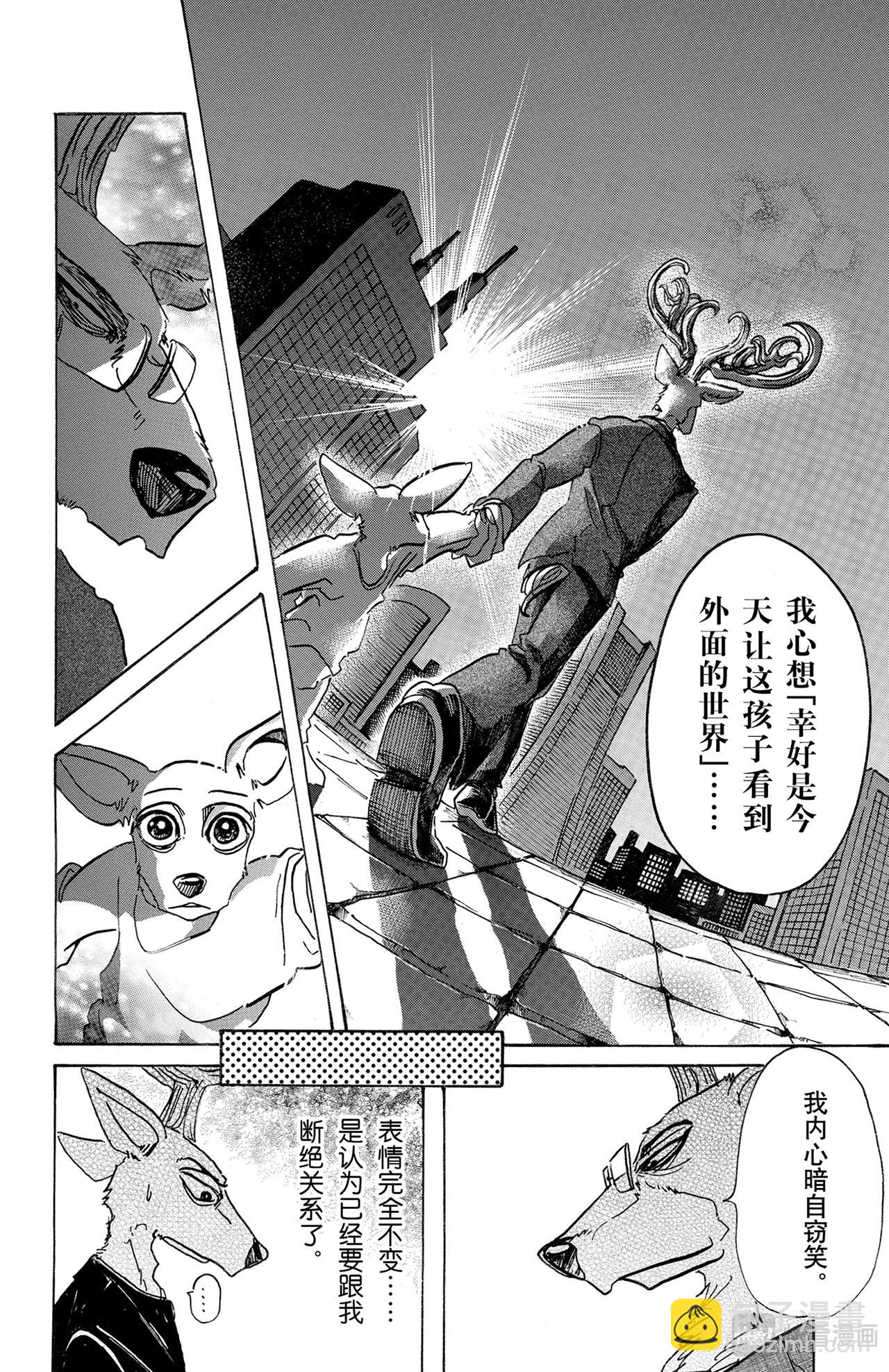 🍵BEASTARS 动物狂想曲 第65话 假象基因的价值 第6页